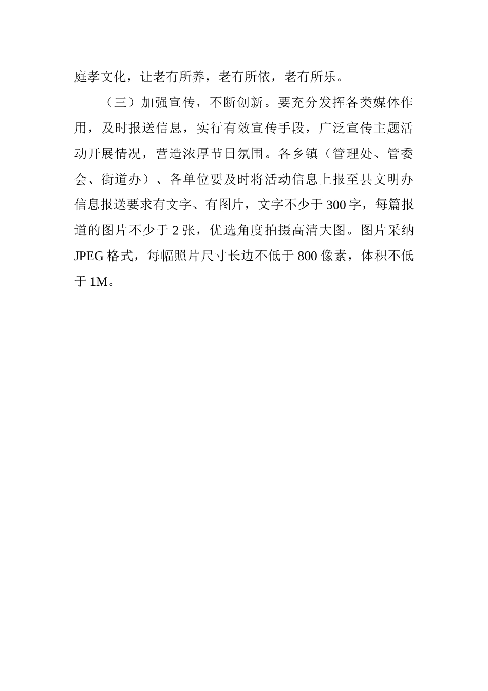 “爱在重阳孝先行”主题活动方案_第3页