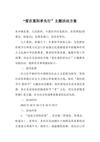 “爱在重阳孝先行”主题活动方案