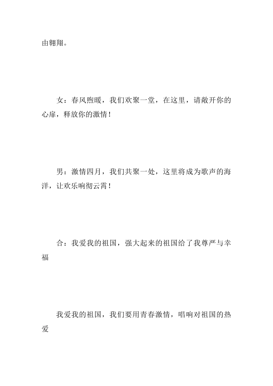 “点燃青春激情唱出对祖国的爱”庆祝建国70周年活动主持词范文_第2页