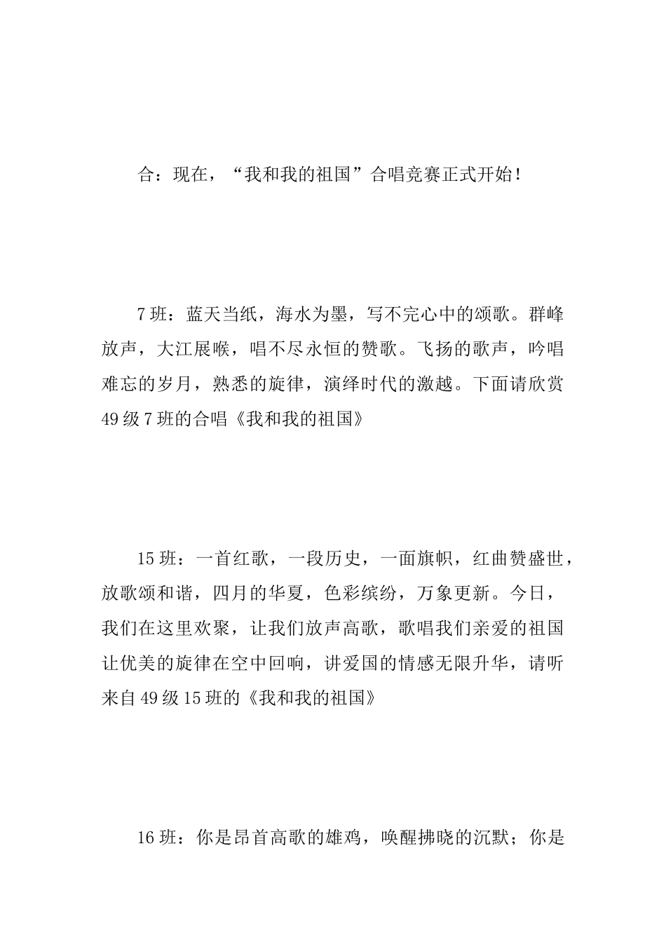 “点燃青春激情唱出对祖国的爱”庆祝建国70周年活动主持词范文_第3页