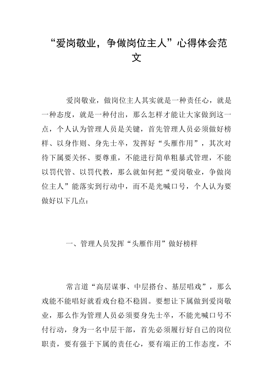 “爱岗敬业争做岗位主人”心得体会范文_第1页