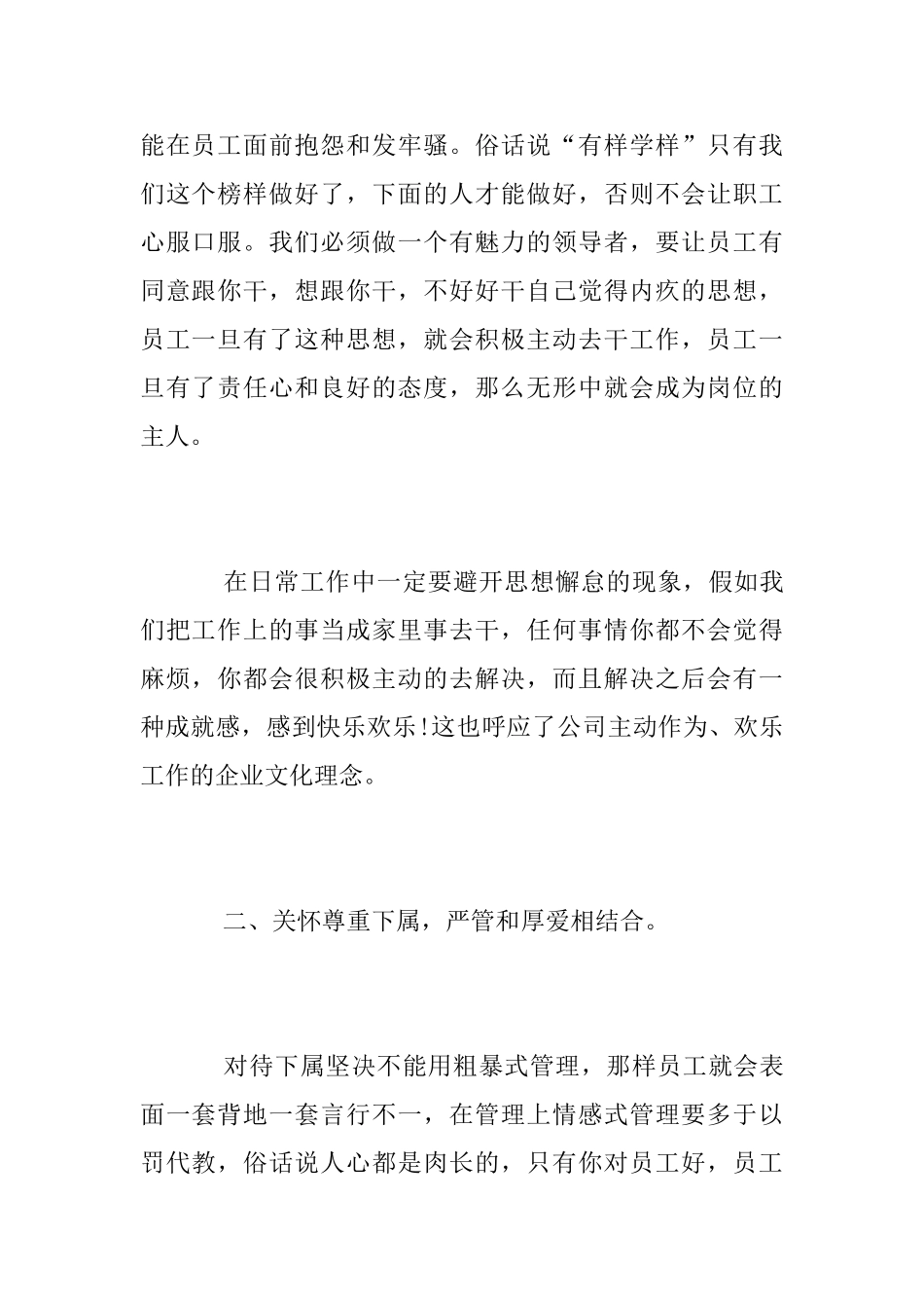 “爱岗敬业争做岗位主人”心得体会范文_第2页