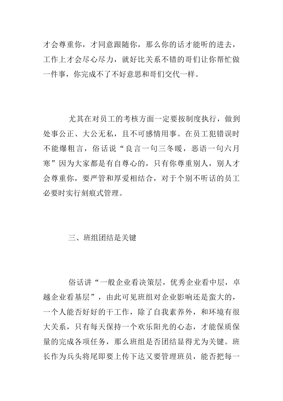 “爱岗敬业争做岗位主人”心得体会范文_第3页