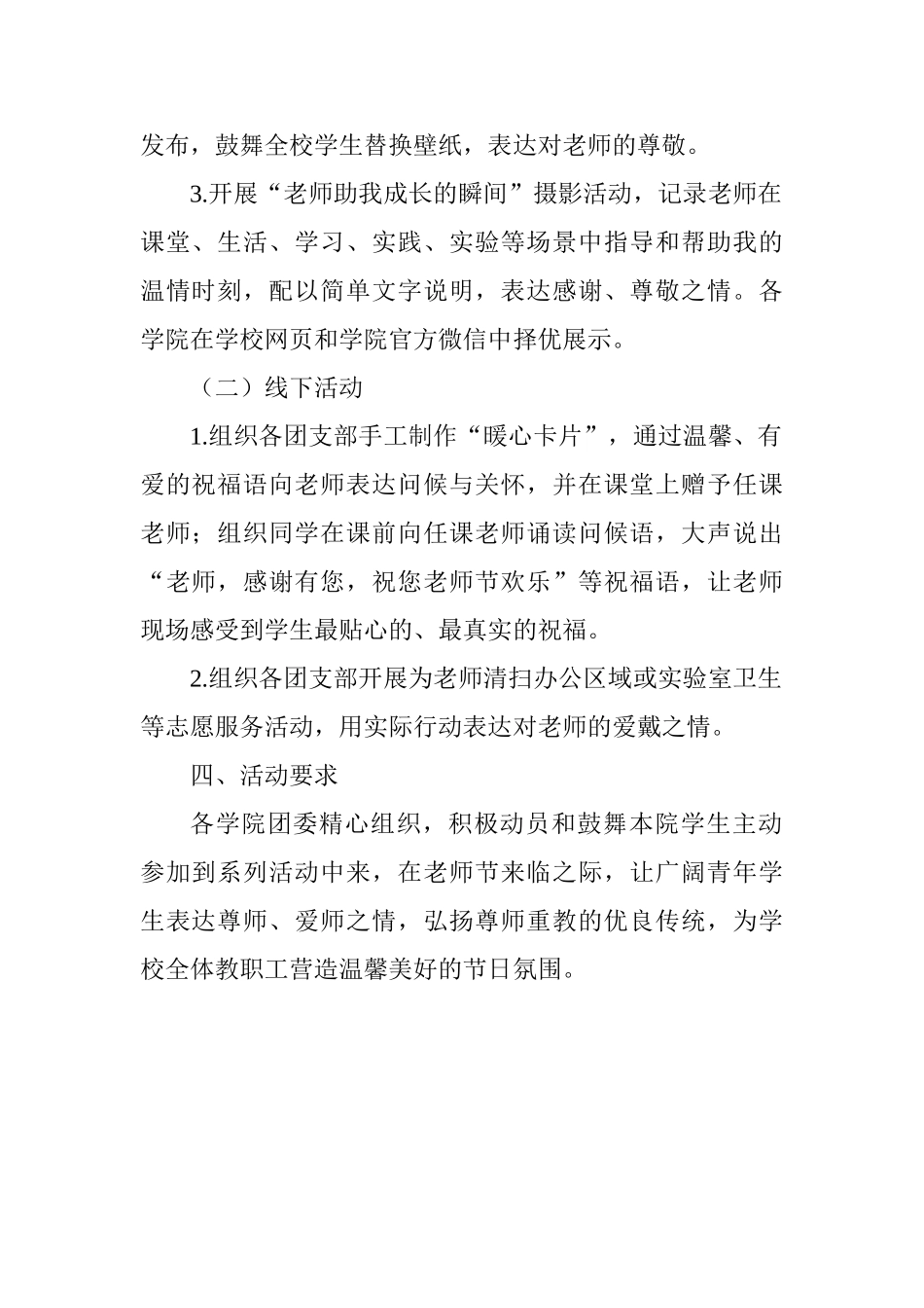 “浓浓尊师意款款爱师情”教师节主题活动周方案_第2页