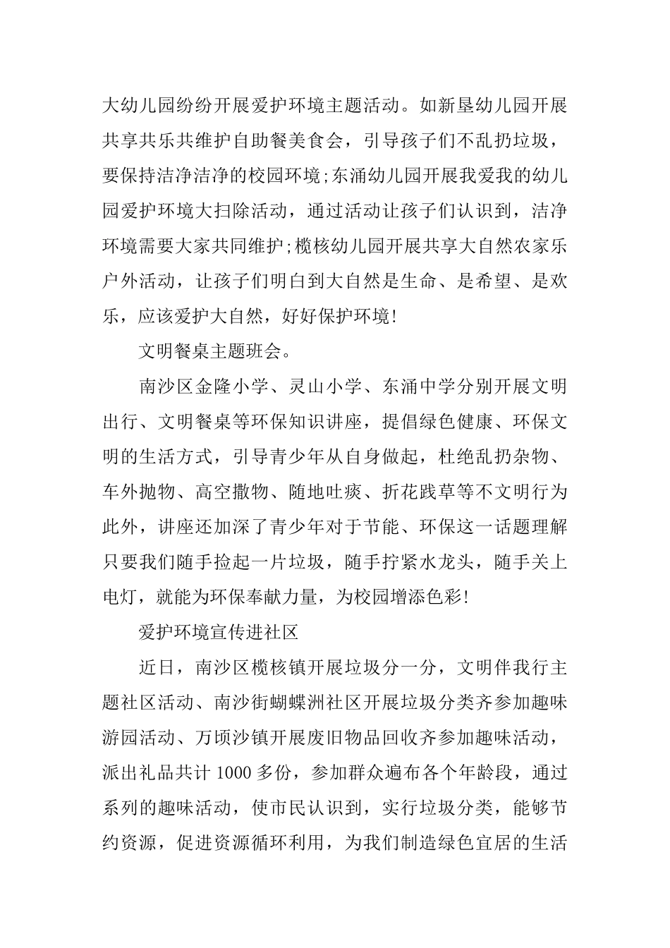 “爱护环境”主题月活动新闻稿_第2页