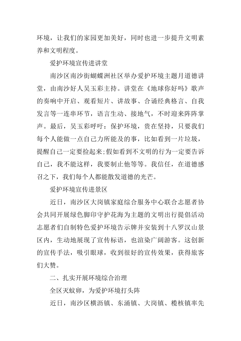 “爱护环境”主题月活动新闻稿_第3页