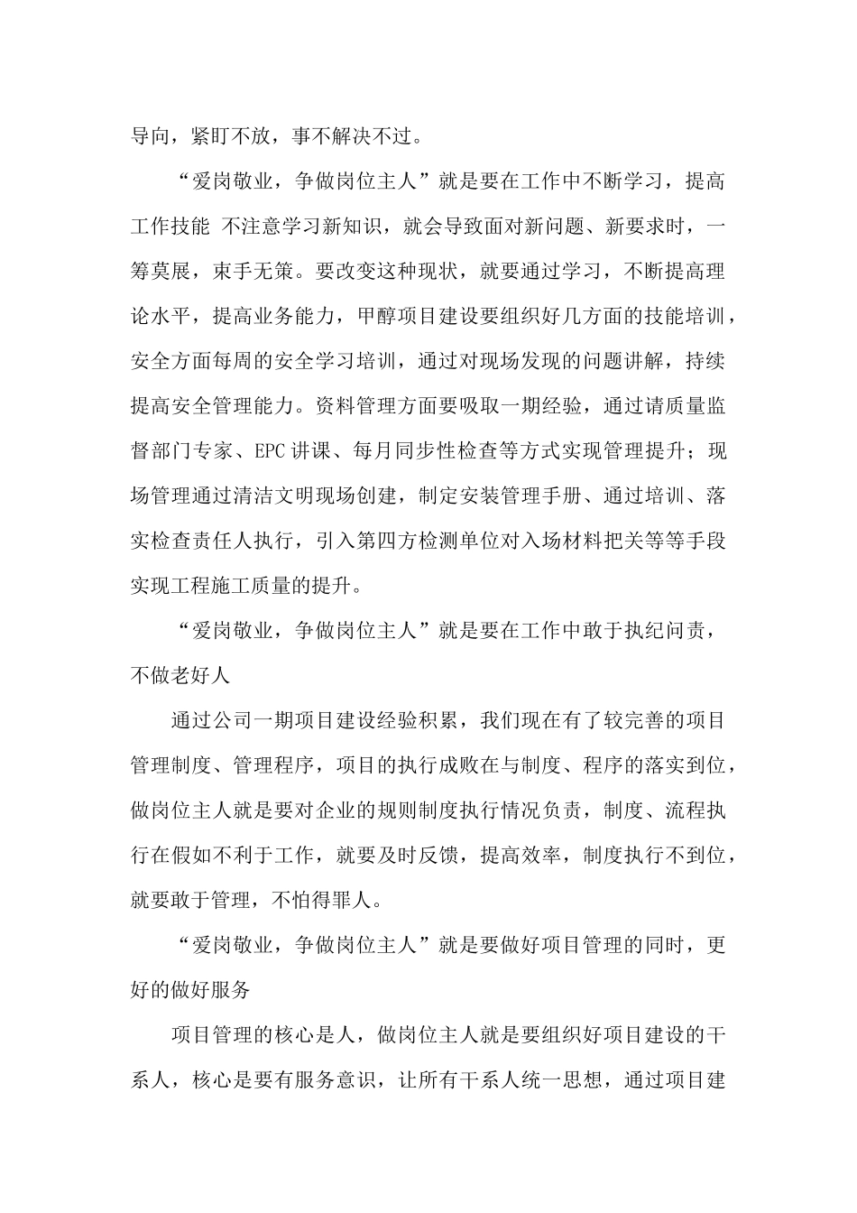 “爱岗敬业争做岗位主人”活动学习体会_第2页