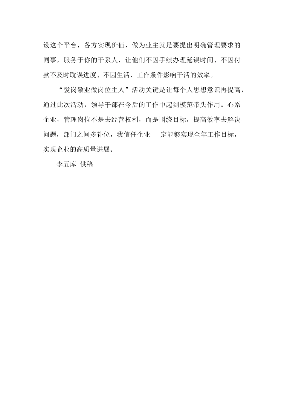 “爱岗敬业争做岗位主人”活动学习体会_第3页