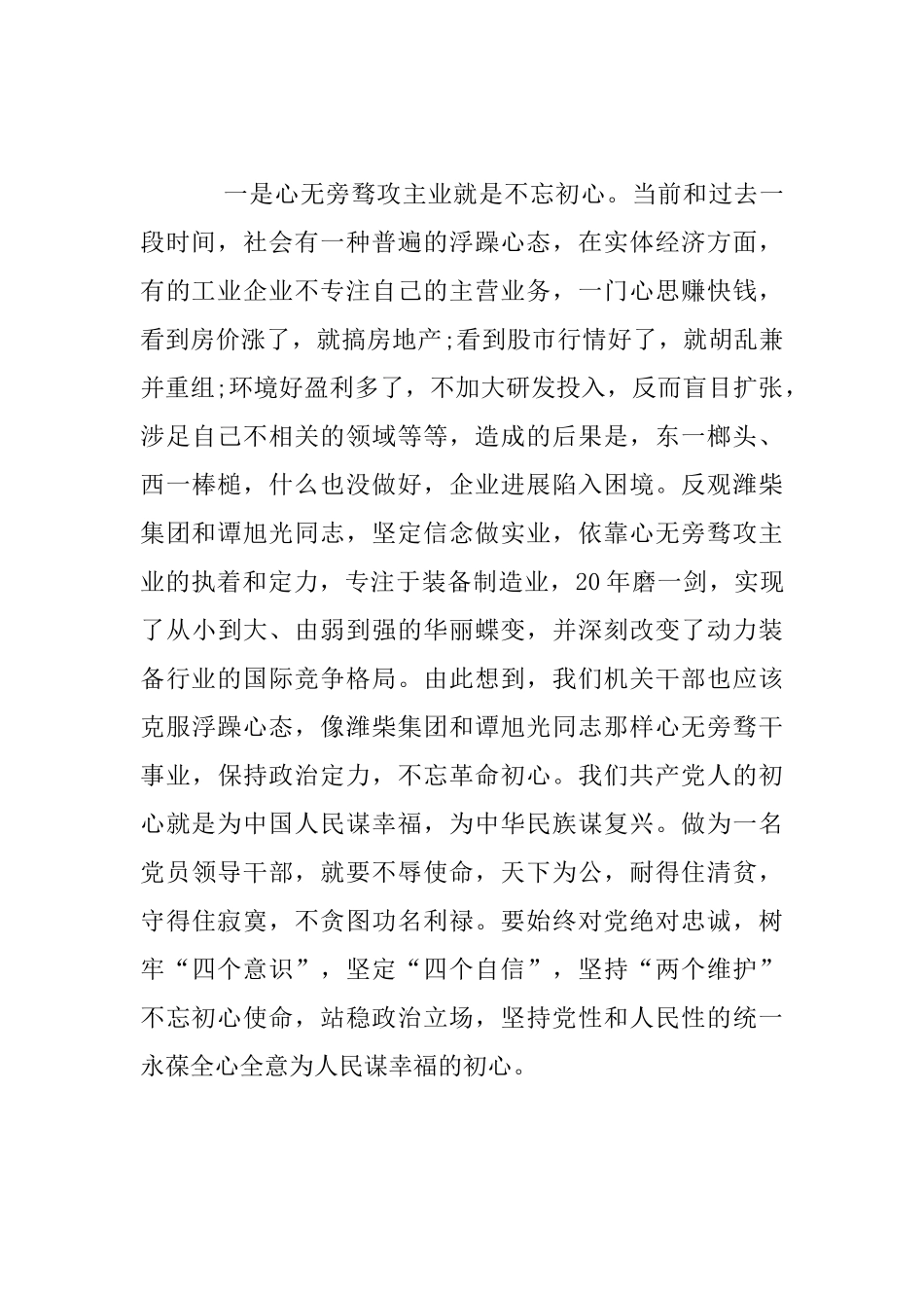 “潍柴精神”学习心得体会_第2页