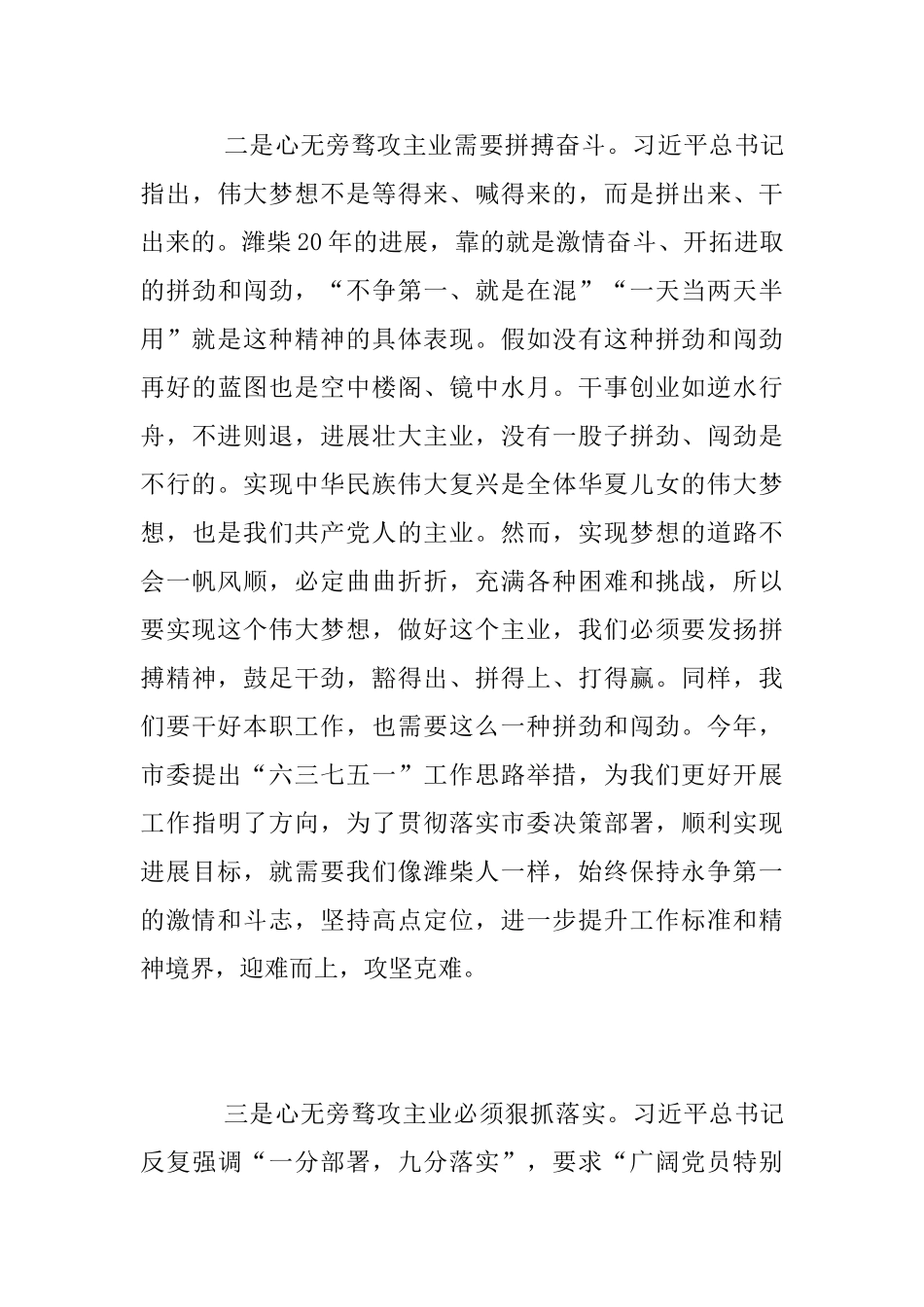 “潍柴精神”学习心得体会_第3页