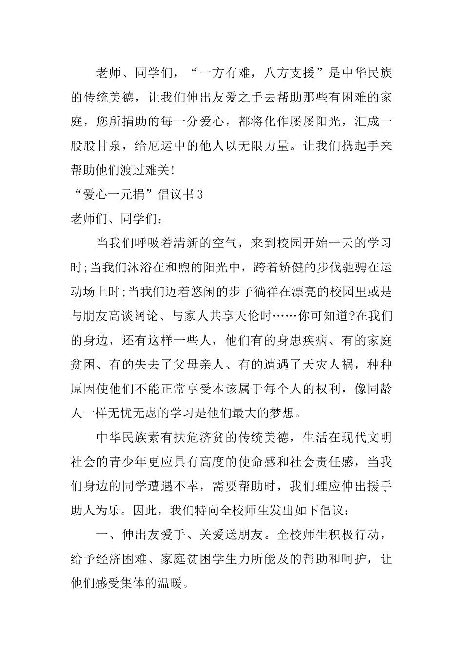 “爱心一元捐”倡议书_第3页