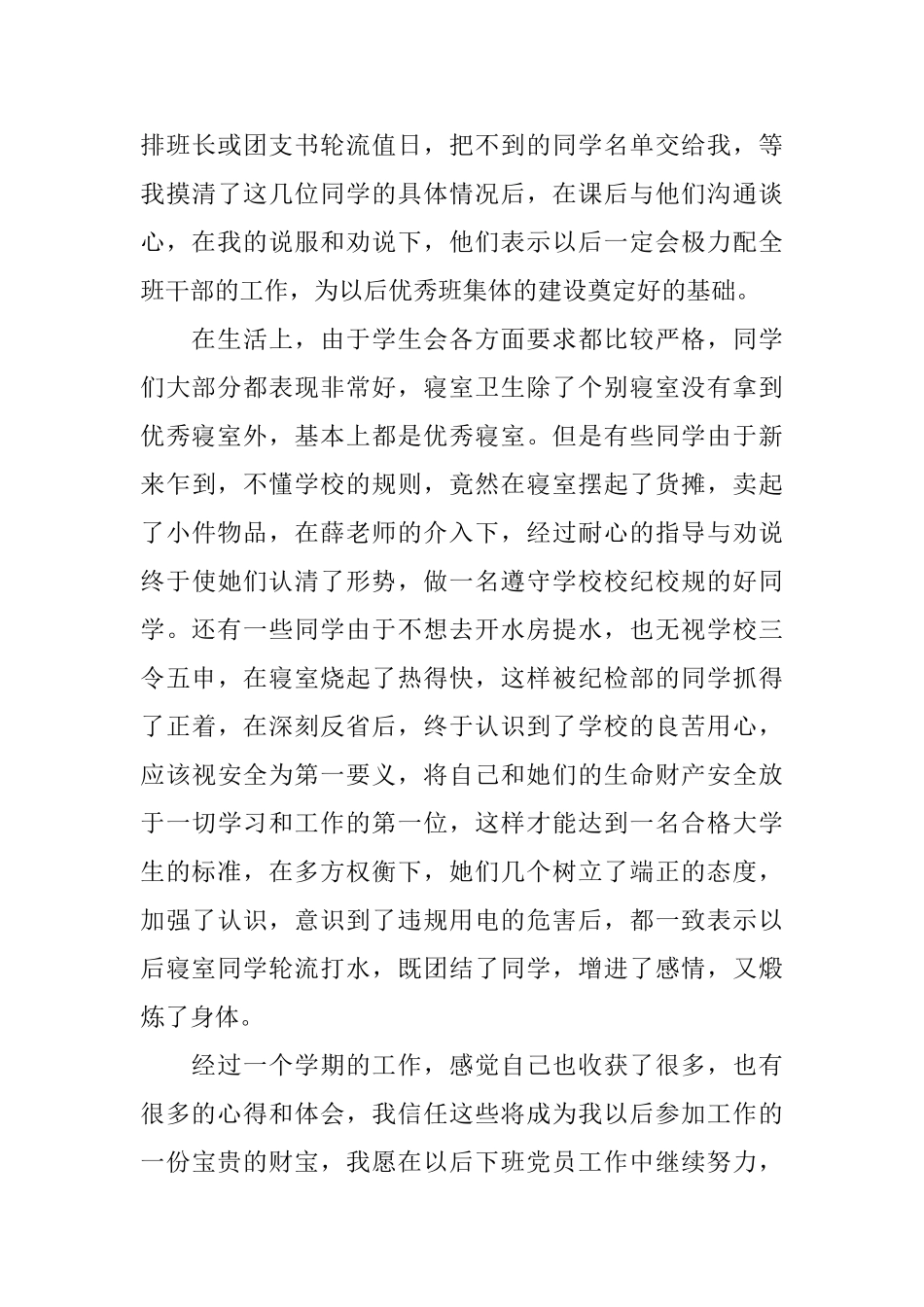 “班级导生”进班活动总结_第3页