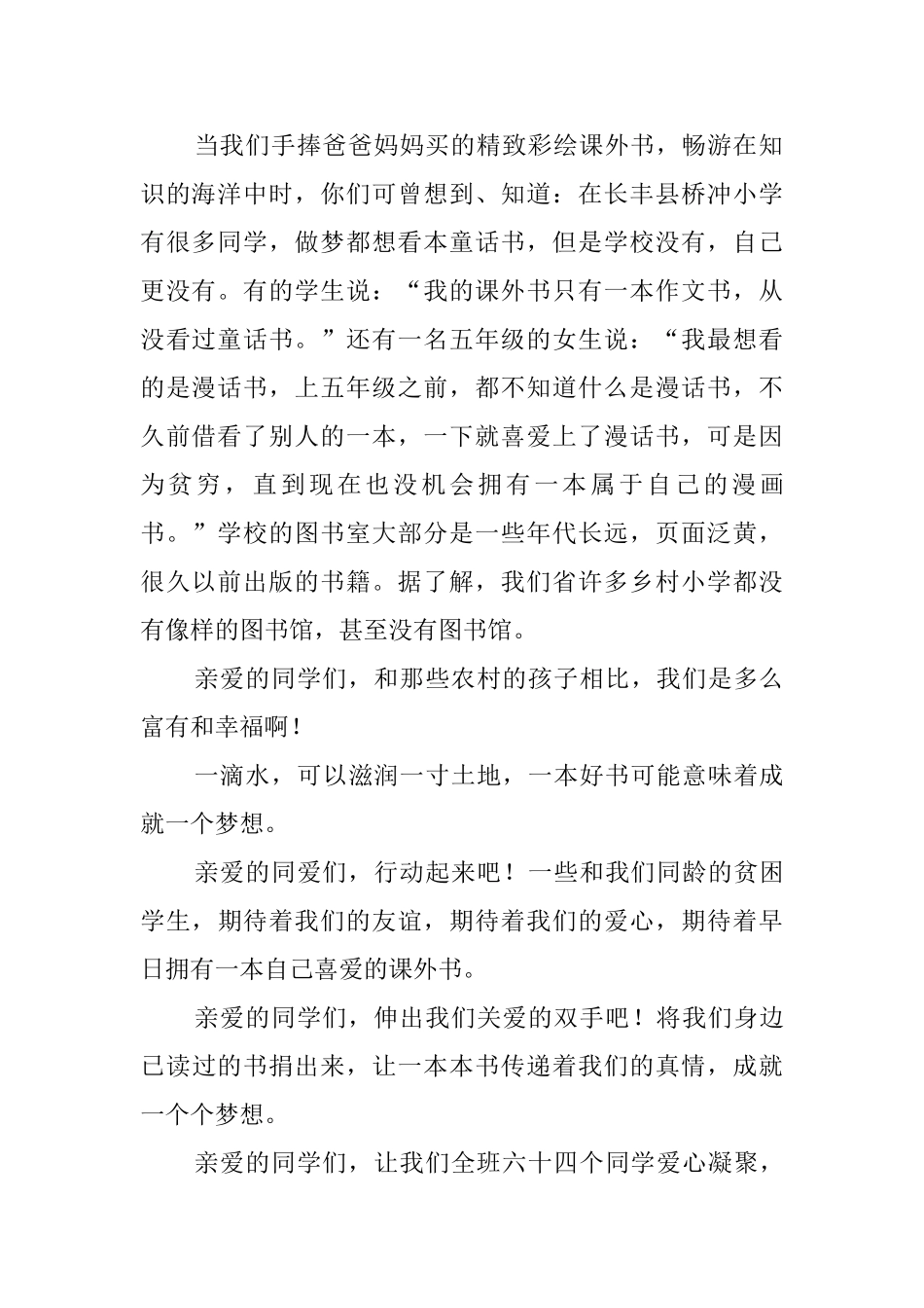 “爱心捐书”活动倡议书_第2页