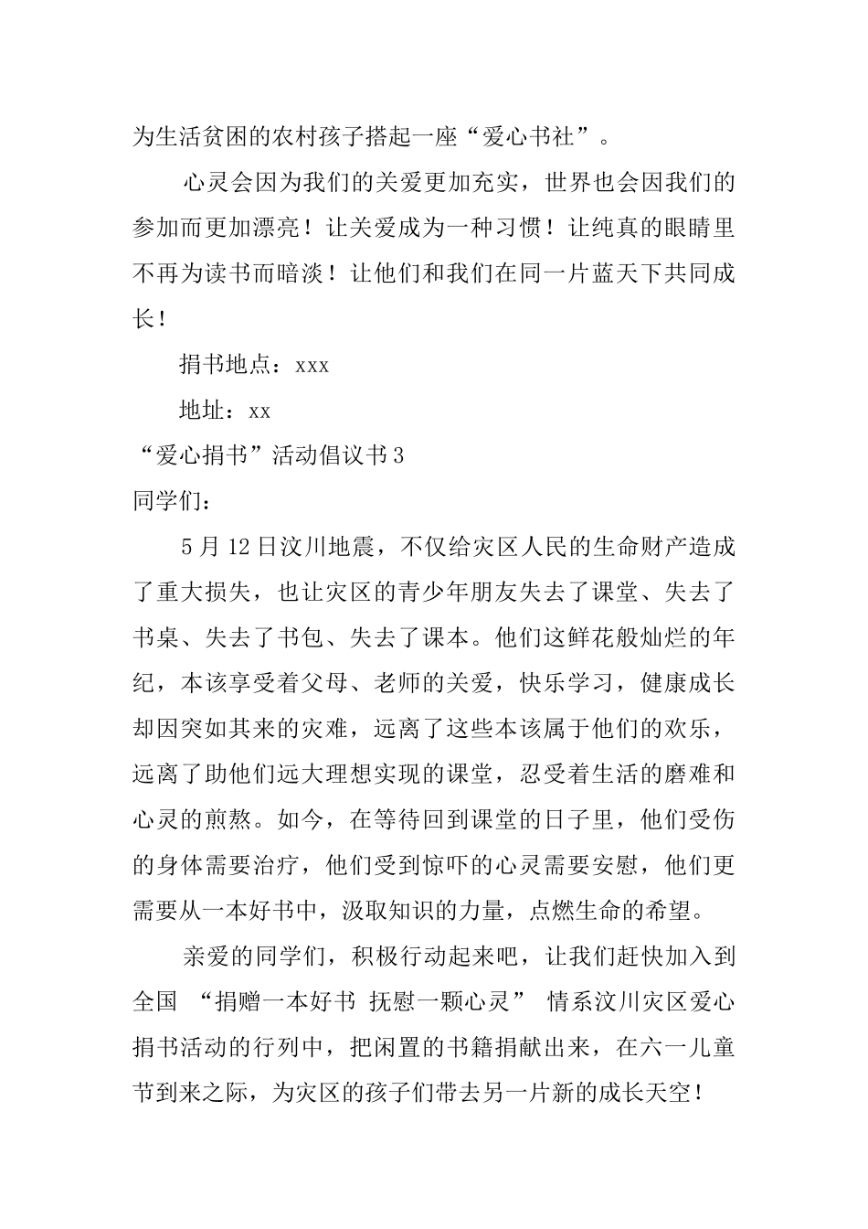 “爱心捐书”活动倡议书_第3页