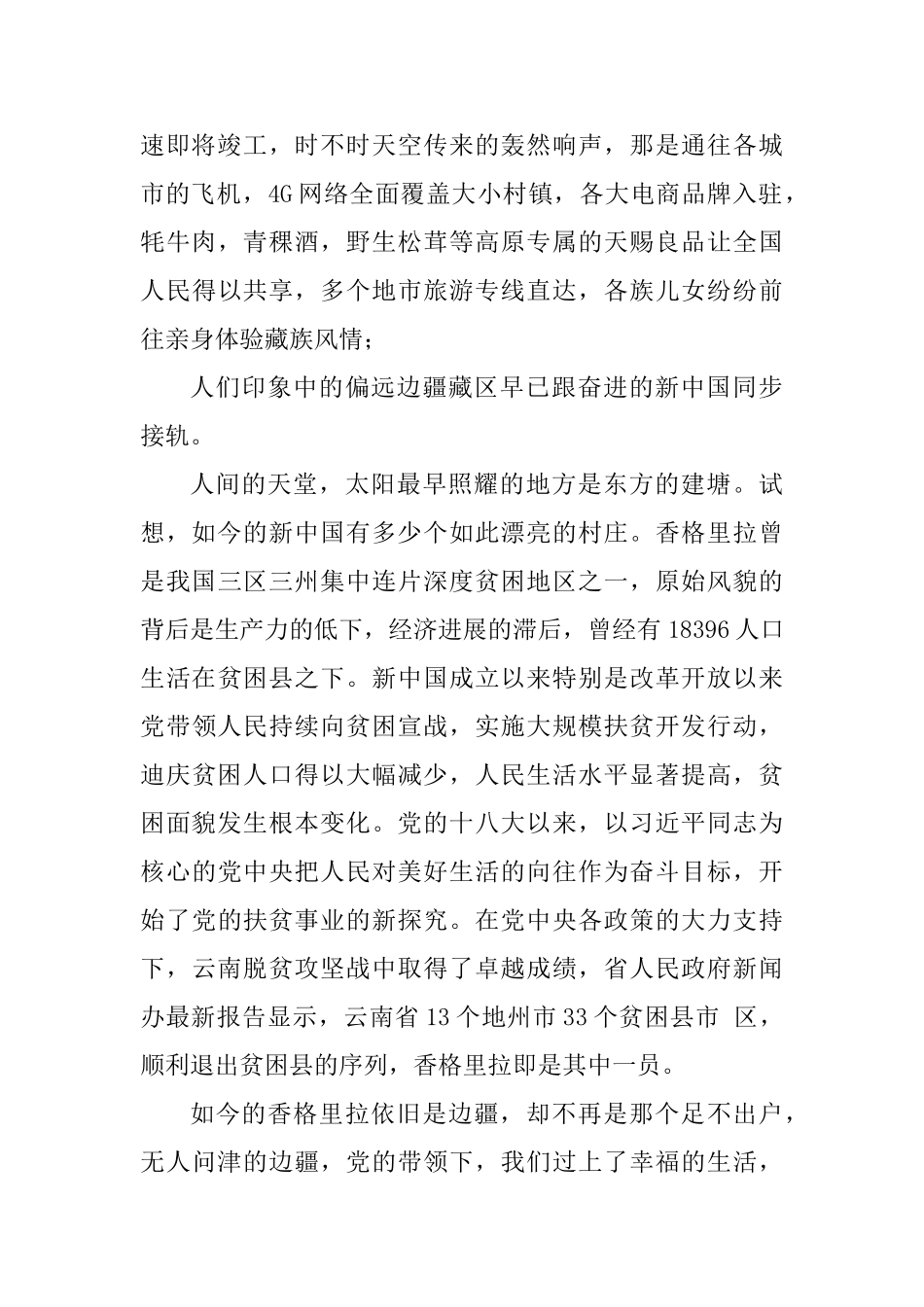 “礼赞新中国奋进新时代”主题演讲那个消逝的边疆_第2页