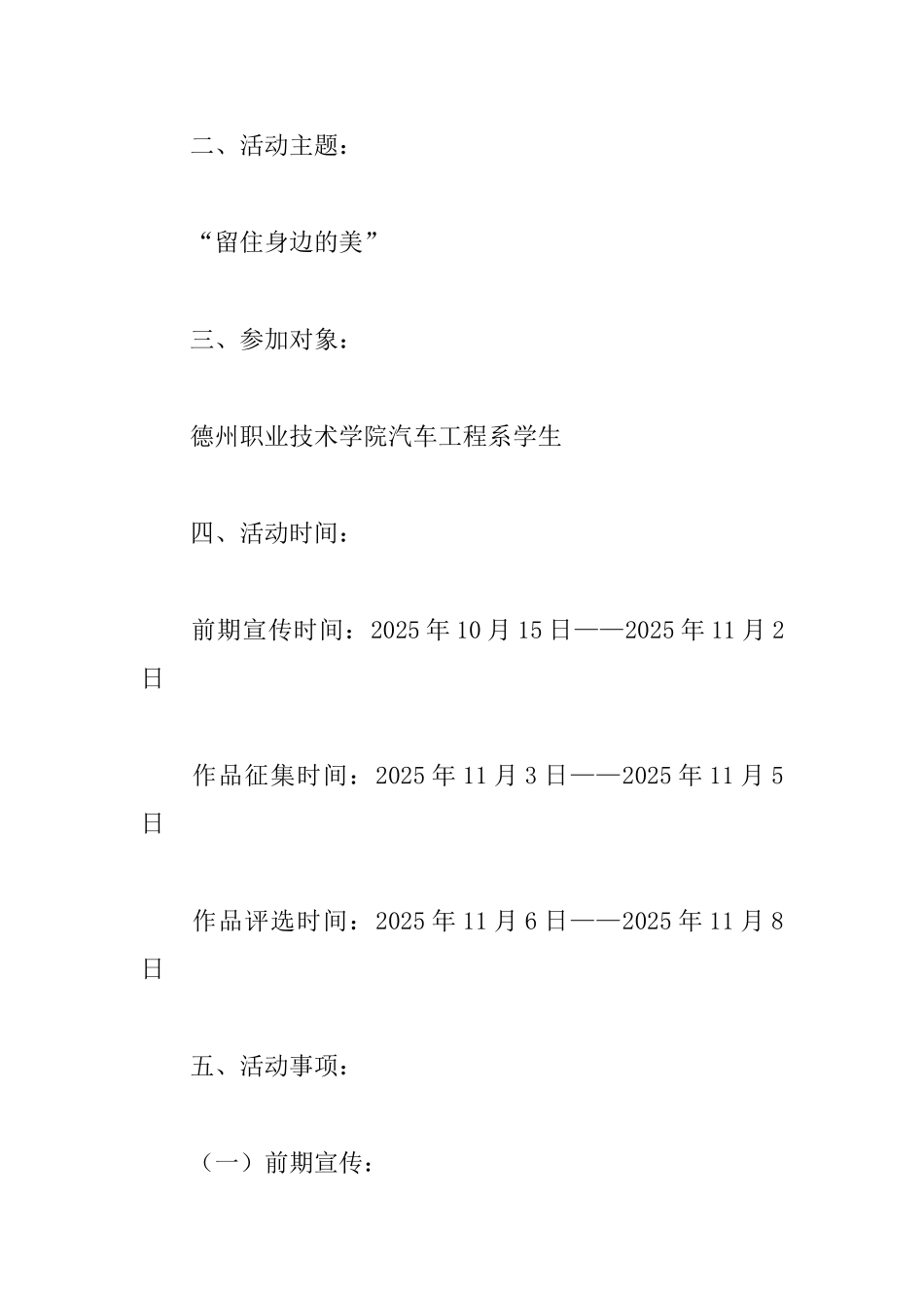 “留住身边的美”摄影大赛策划书_第2页