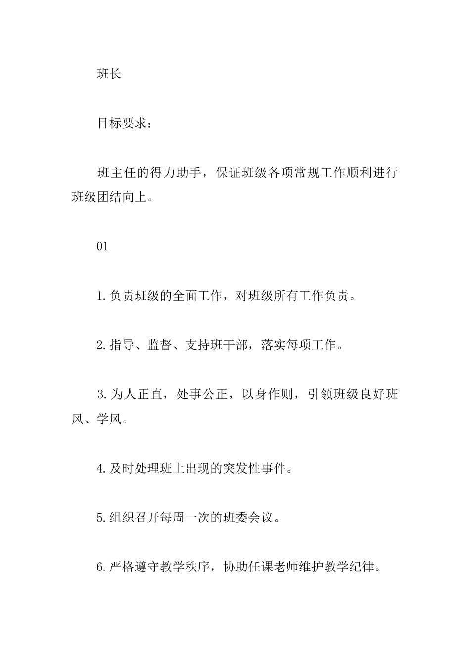 “班干部队伍建设”班干部岗位职责_第2页