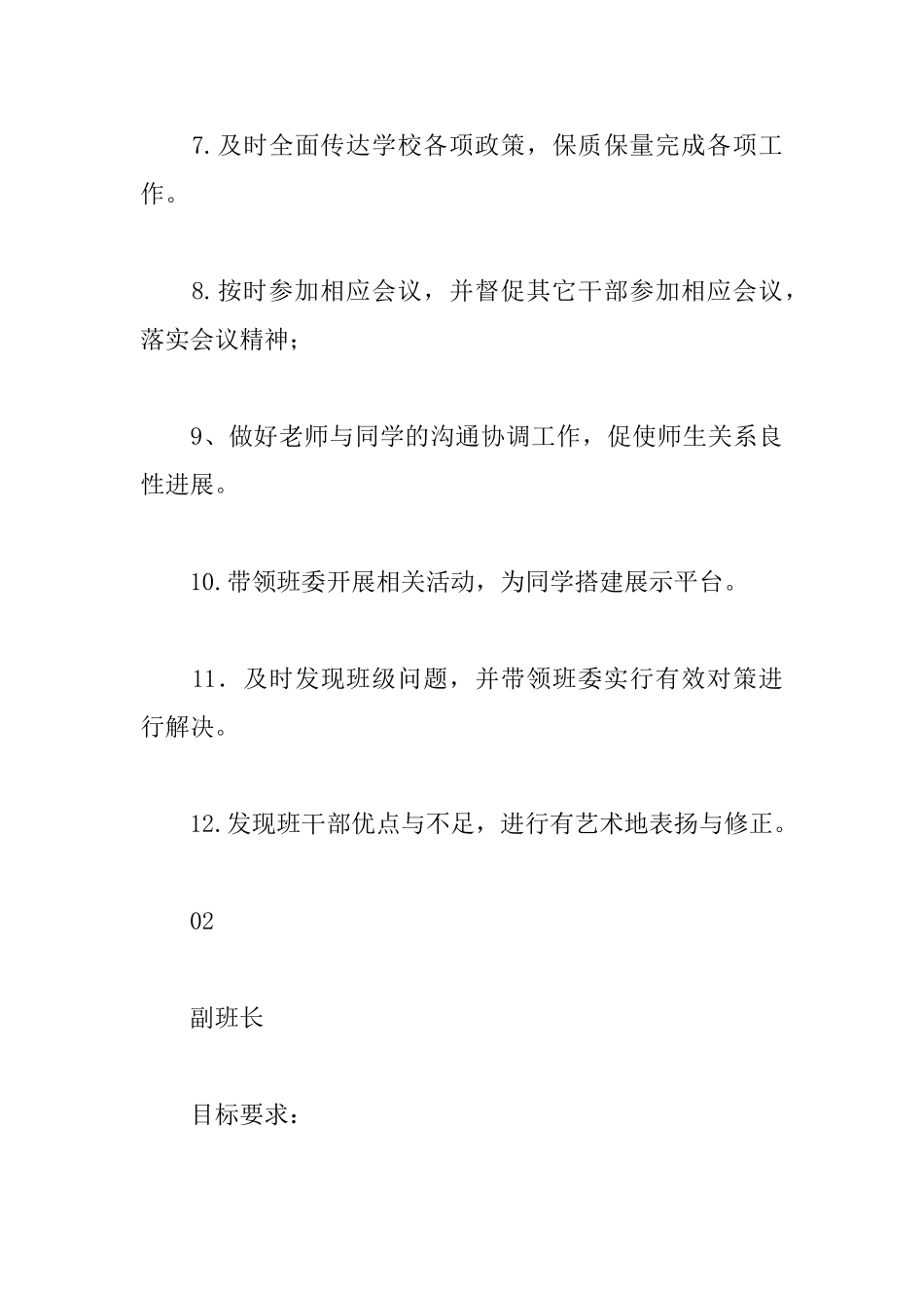 “班干部队伍建设”班干部岗位职责_第3页