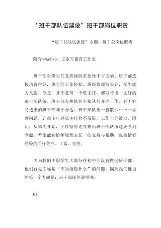 “班干部队伍建设”班干部岗位职责
