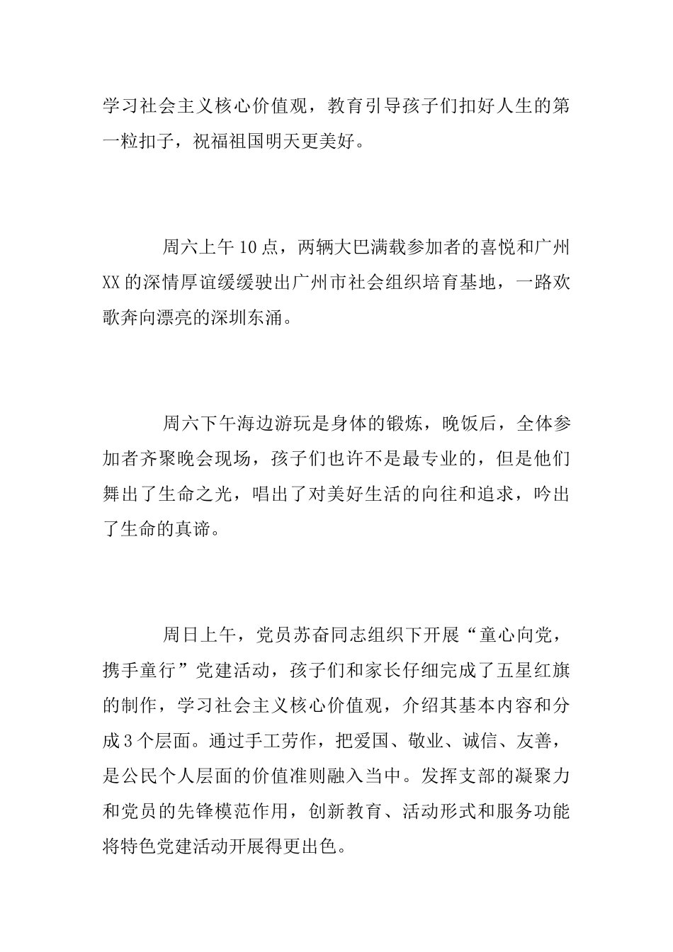 “童心向党携手童行”党建活动总结_第2页