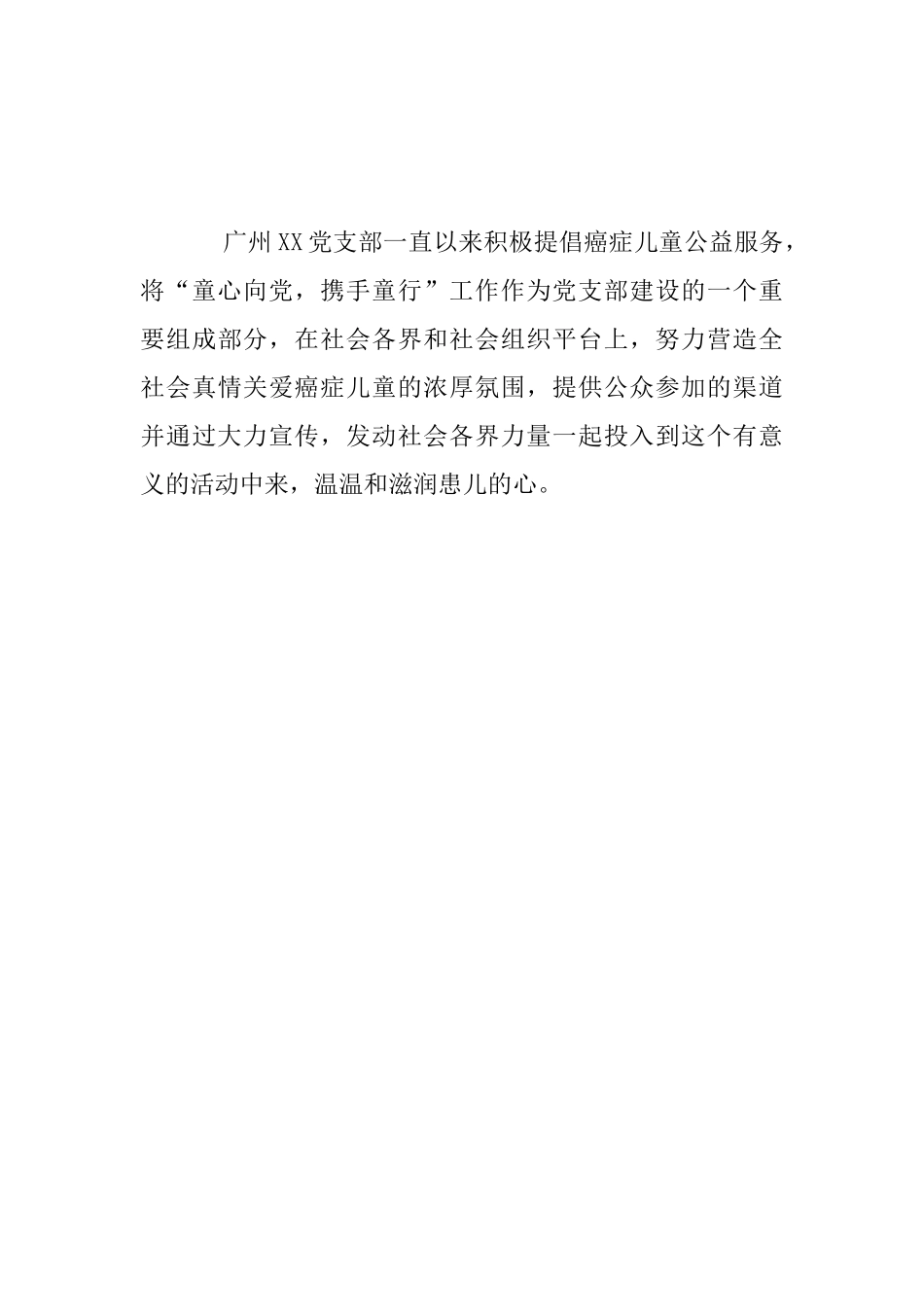 “童心向党携手童行”党建活动总结_第3页