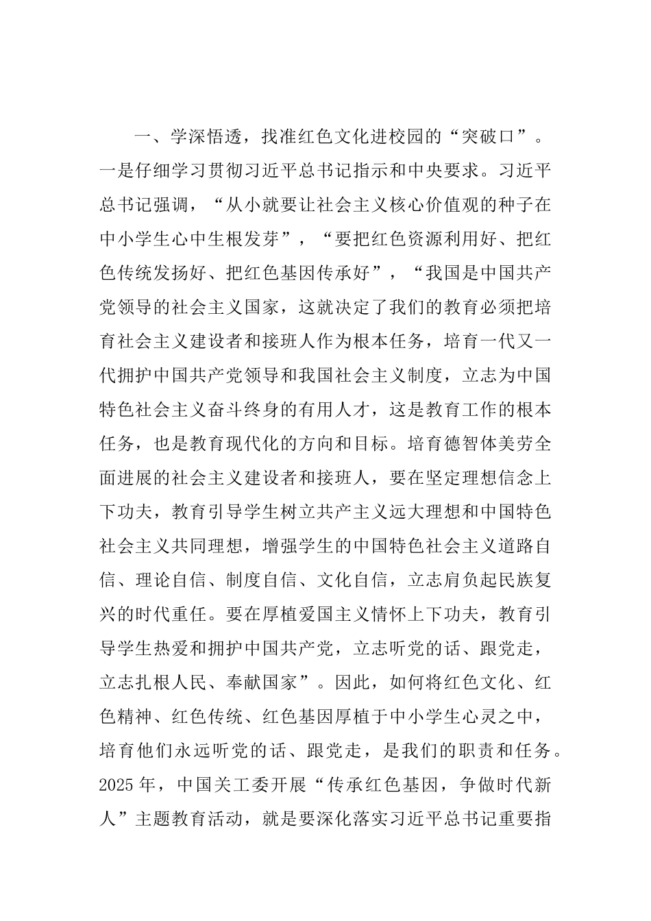 “红色文化进校园”工作情况汇报范文_第2页