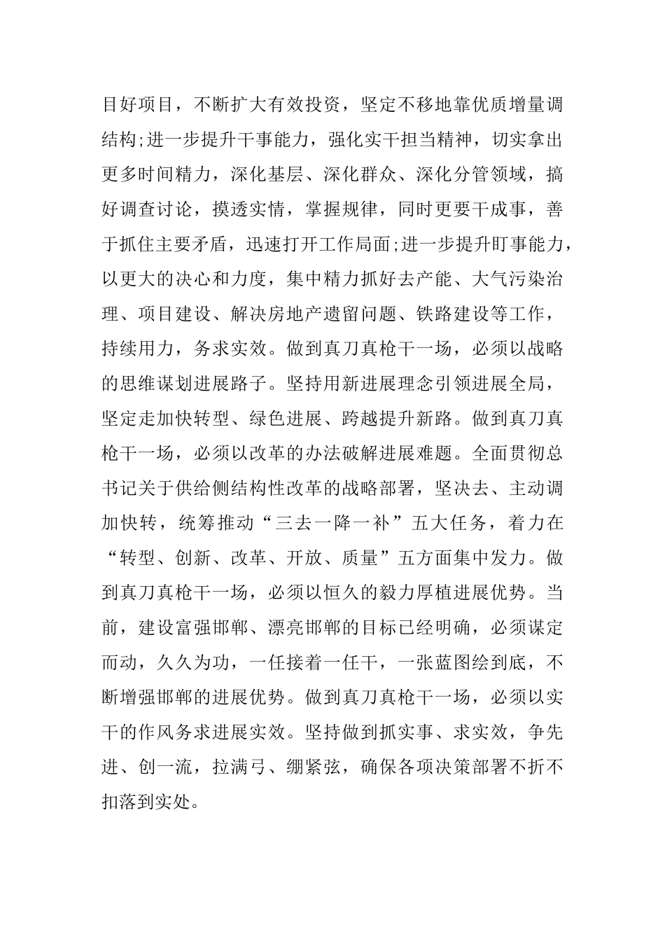 “真刀真枪干一场”学习研讨会心得体会_第2页