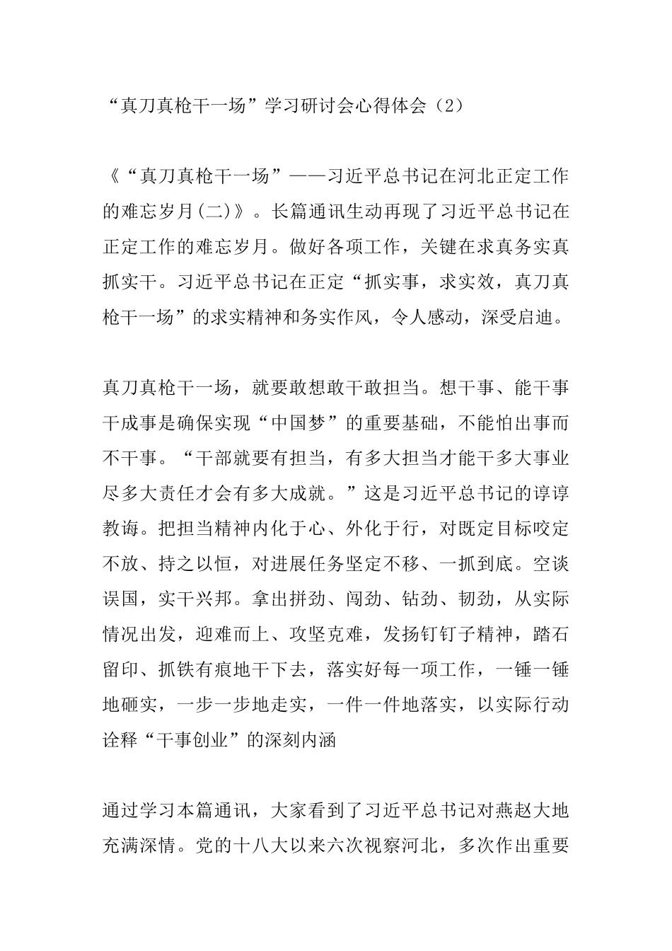 “真刀真枪干一场”学习研讨会心得体会_第3页