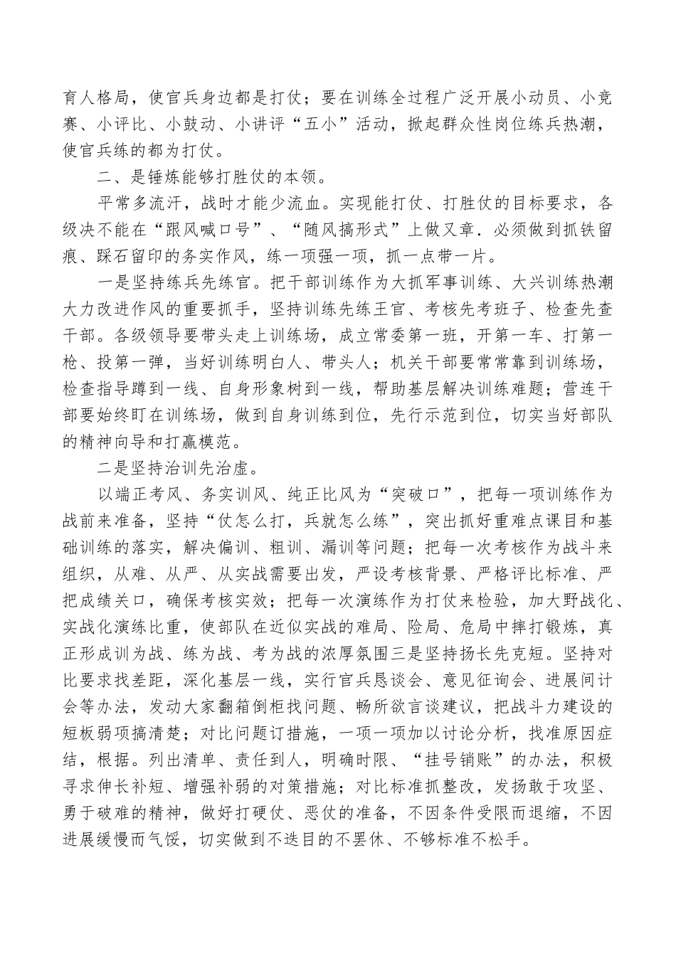 “破除和平积弊”大讨论发言材料_第2页