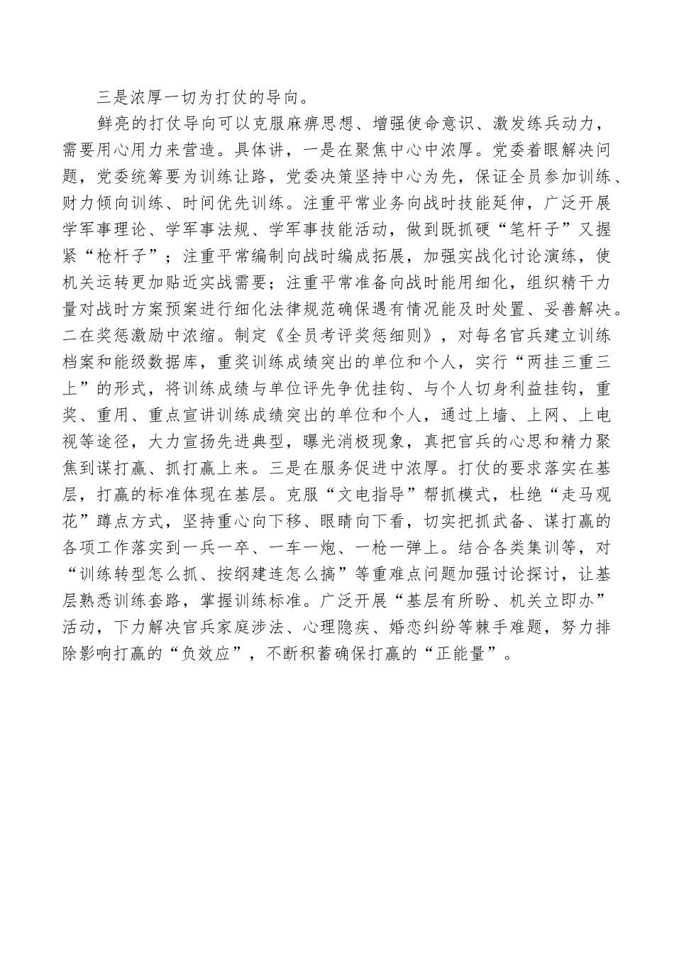 “破除和平积弊”大讨论发言材料_第3页