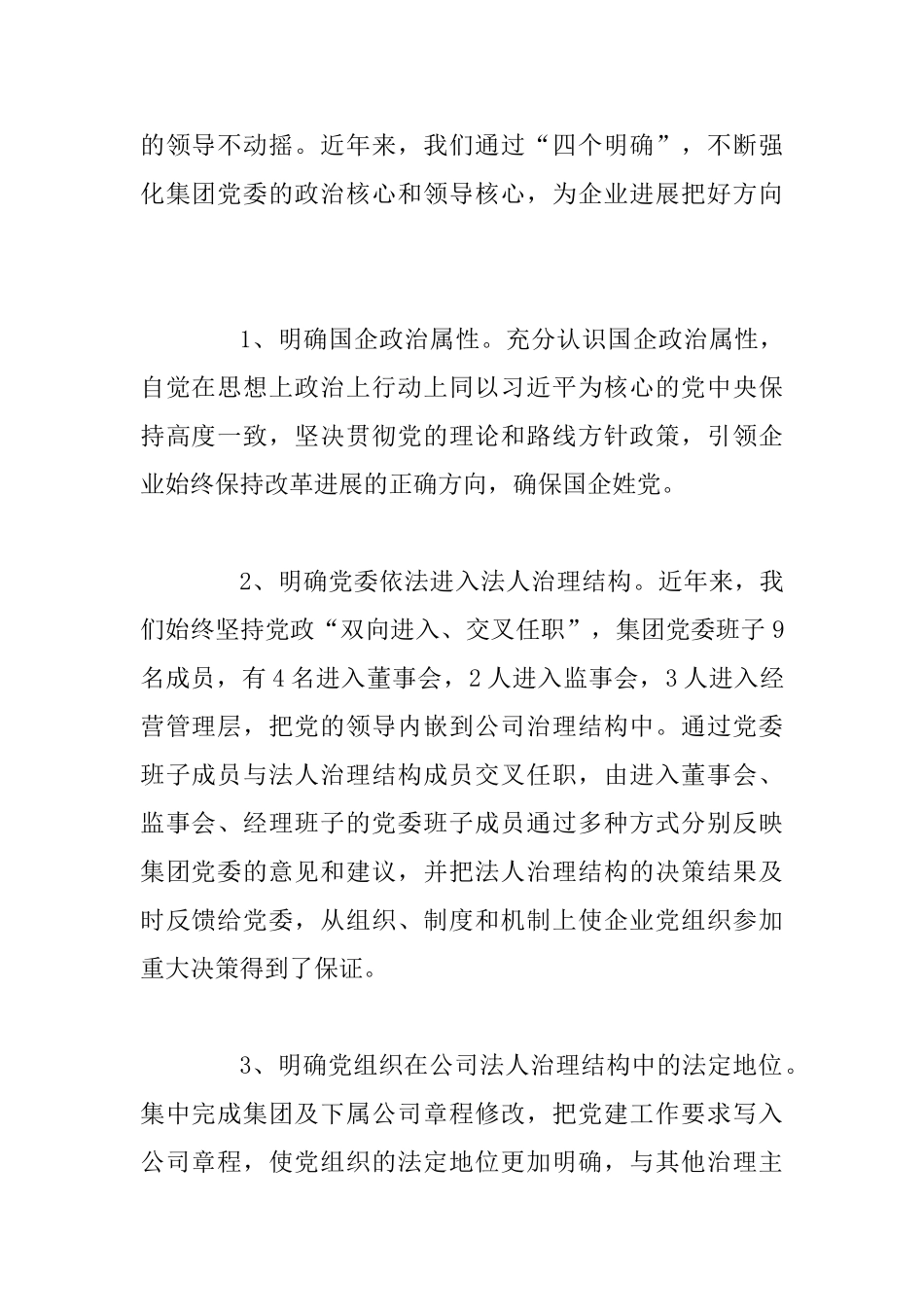 “红色领航、四心融合”企业党建模式探索_第2页
