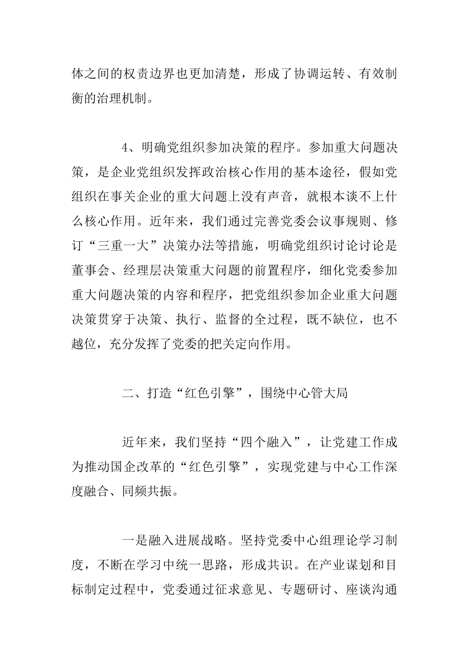 “红色领航、四心融合”企业党建模式探索_第3页
