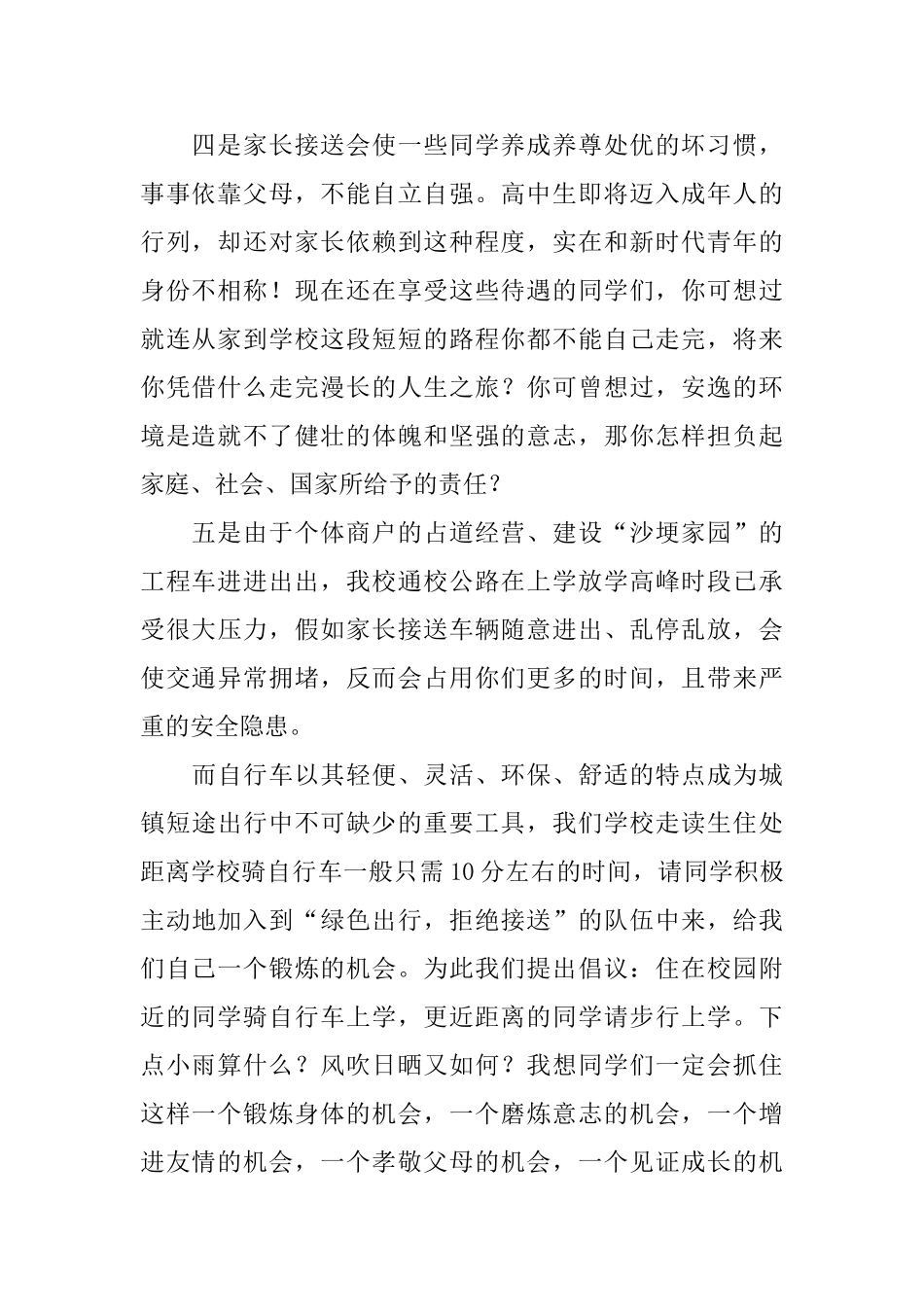 “绿色出行拒绝接送”倡议书_第2页