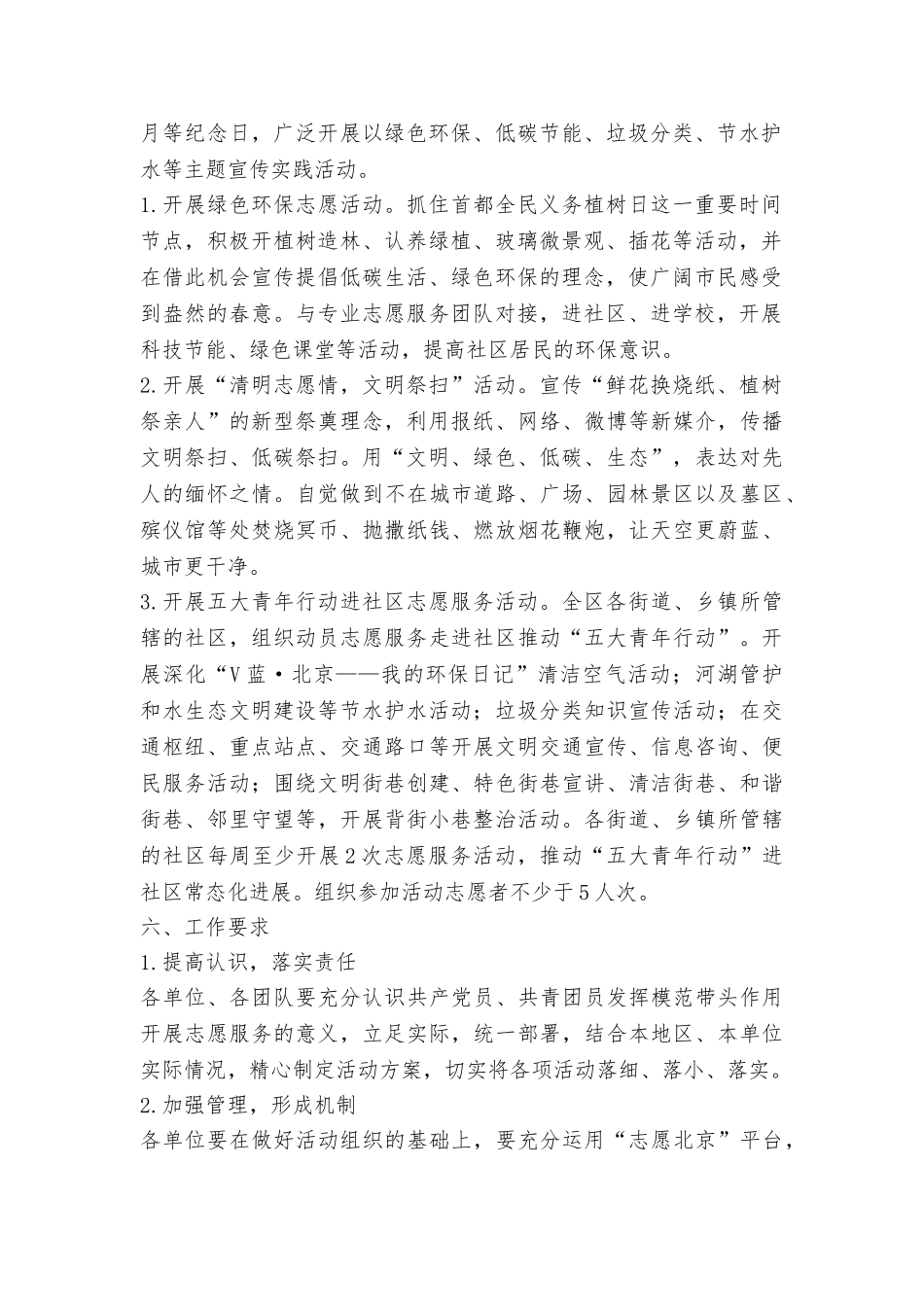 “绿色环保推广月”主题志愿活动方案_第2页