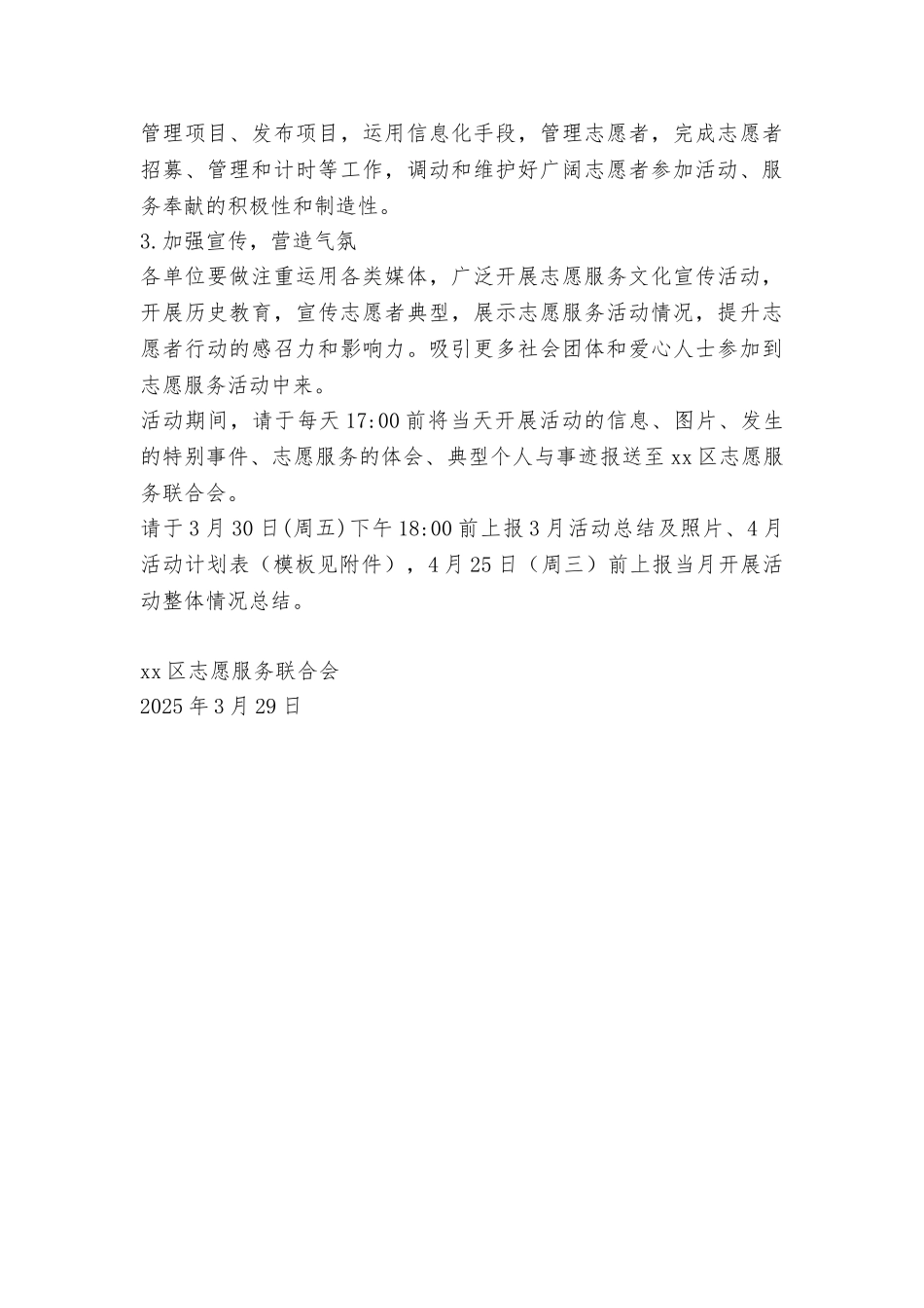 “绿色环保推广月”主题志愿活动方案_第3页