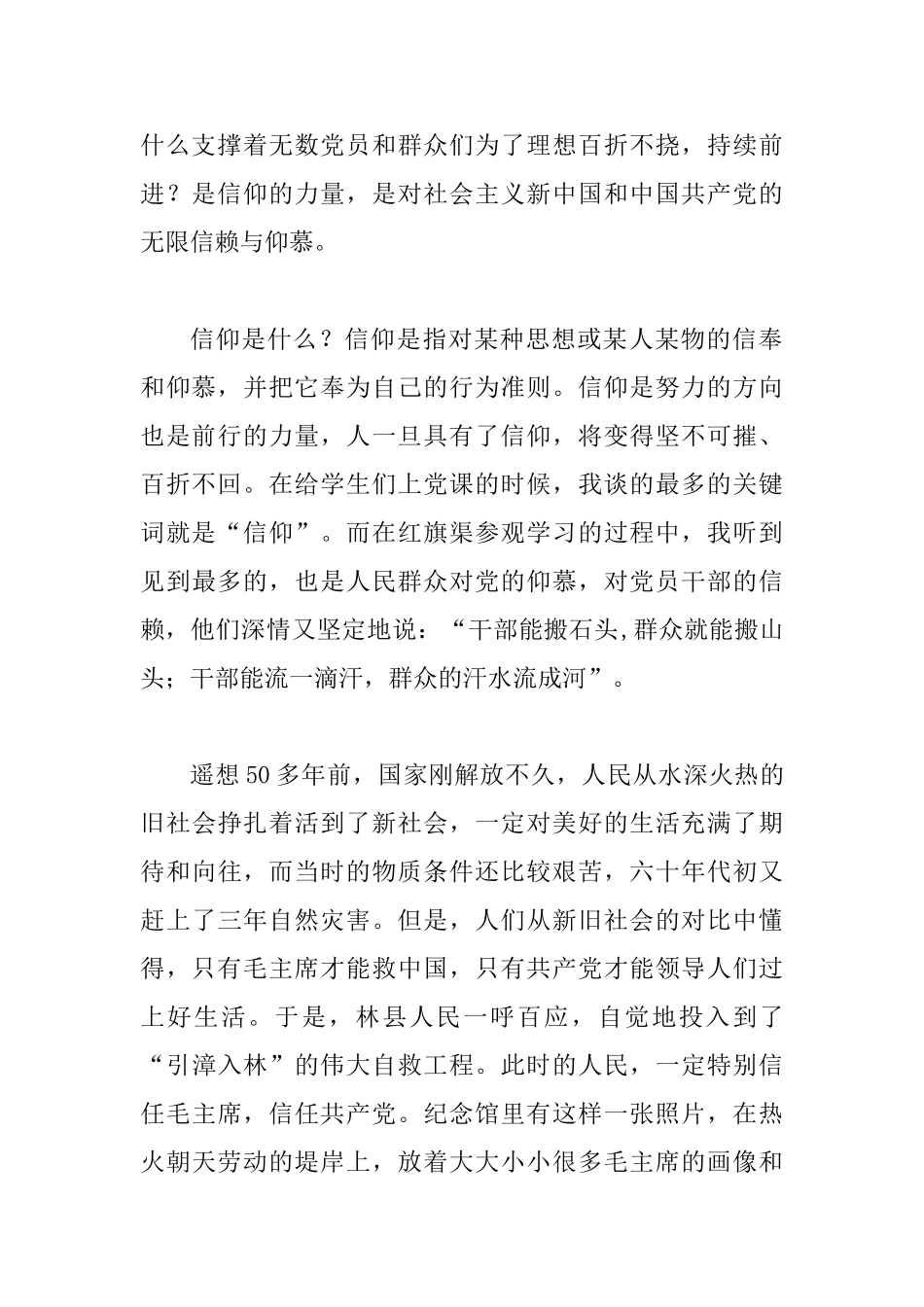 “红旗渠”党性培训班心得体会5篇_第2页