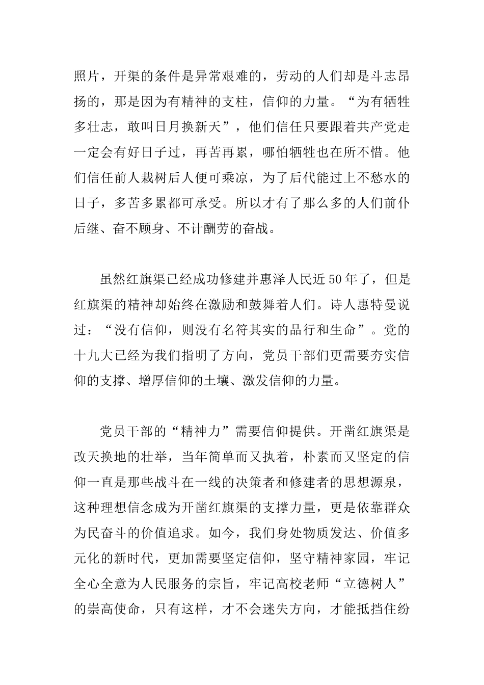 “红旗渠”党性培训班心得体会5篇_第3页