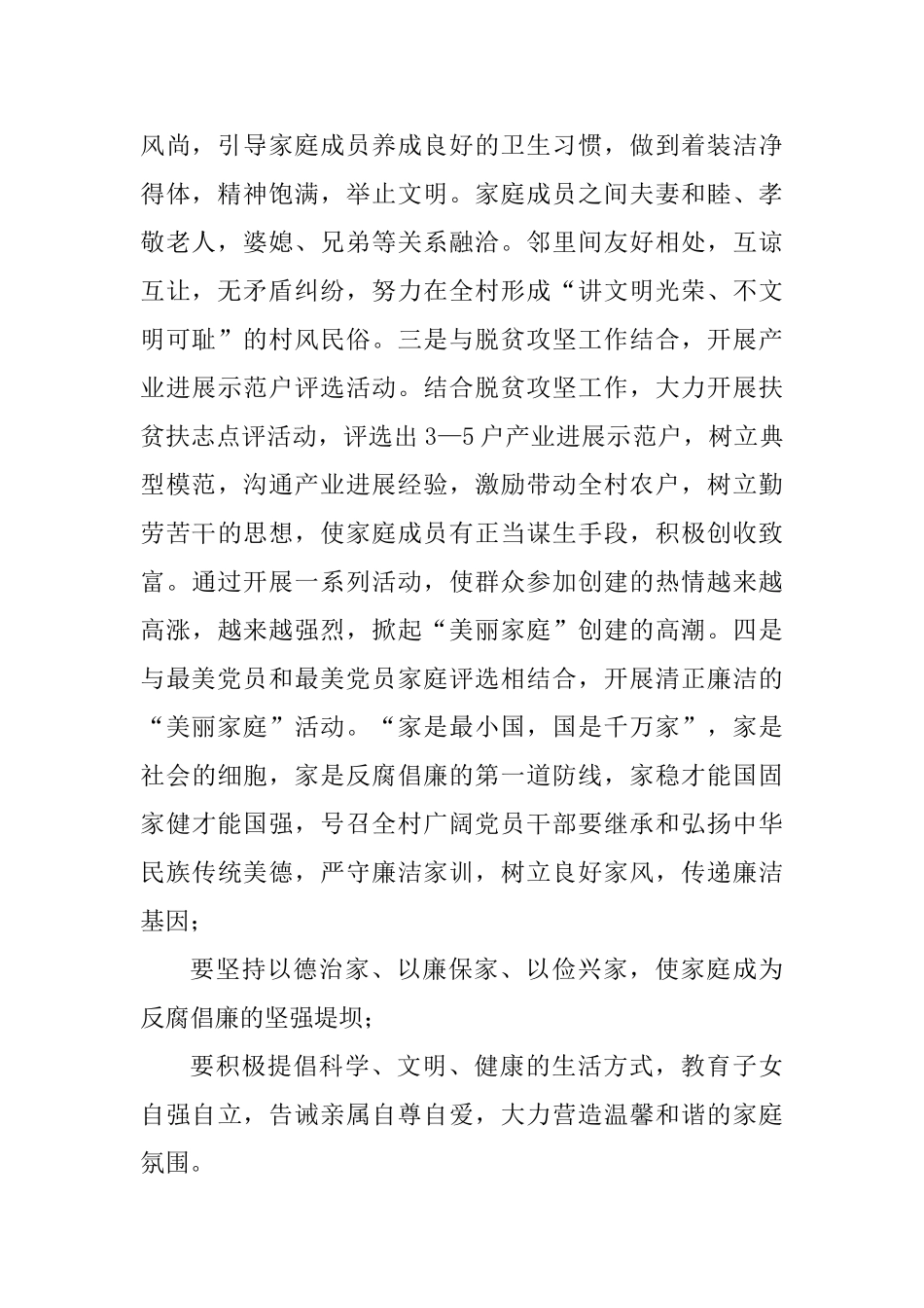 “美丽家庭”创建活动汇报_第2页