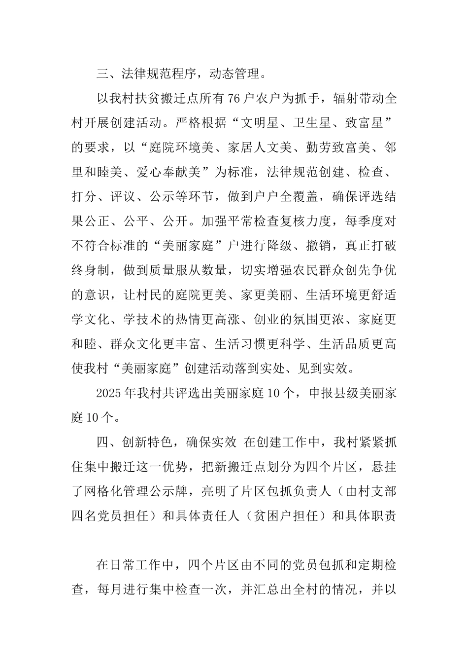 “美丽家庭”创建活动汇报_第3页