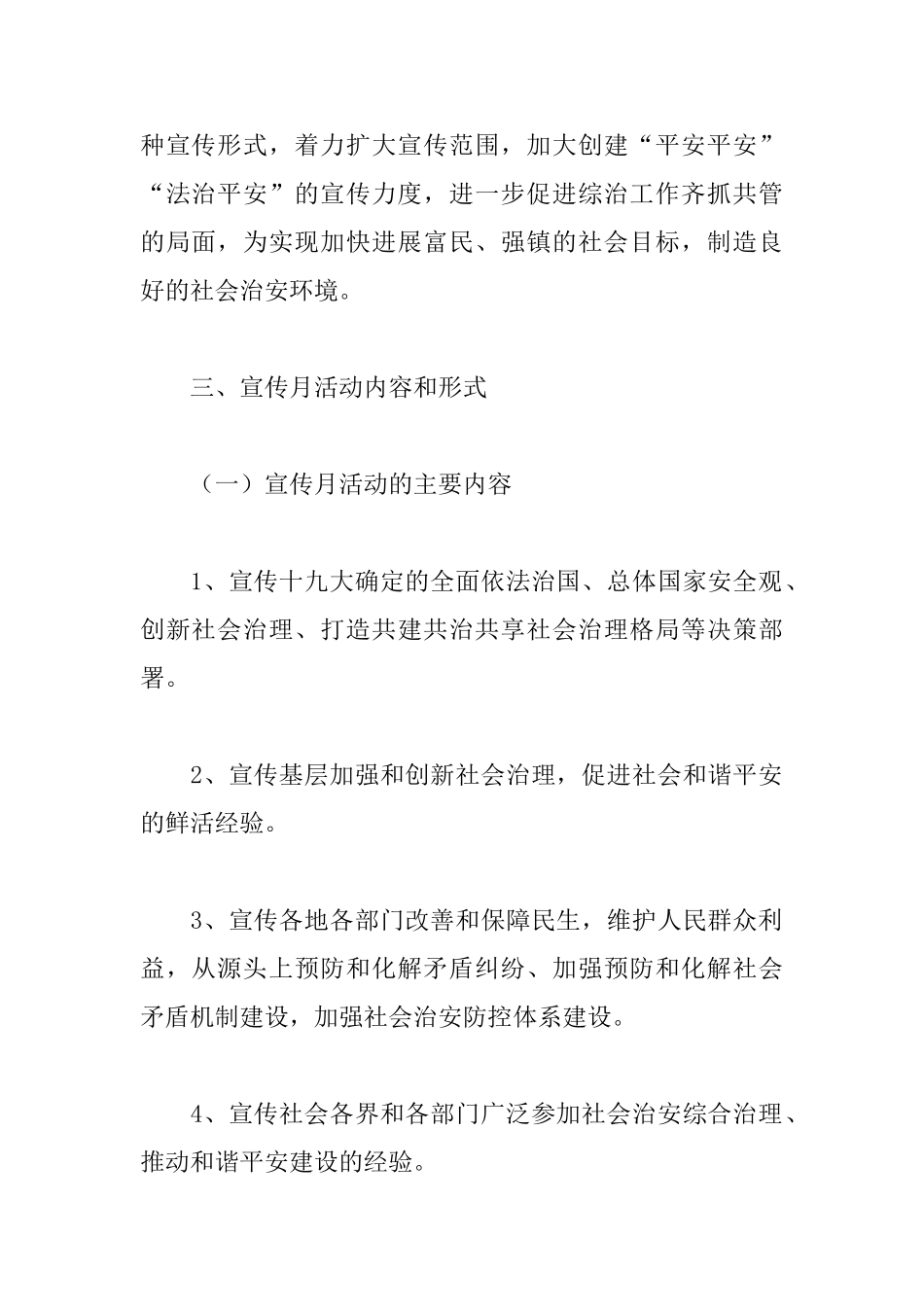 “综治·法治宣传月”活动方案_第2页