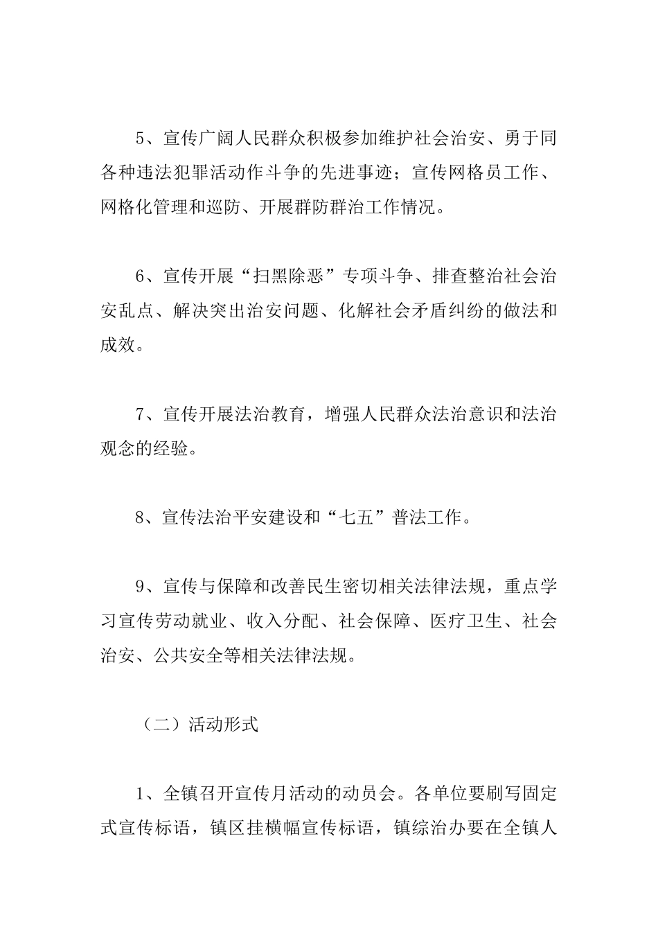 “综治·法治宣传月”活动方案_第3页