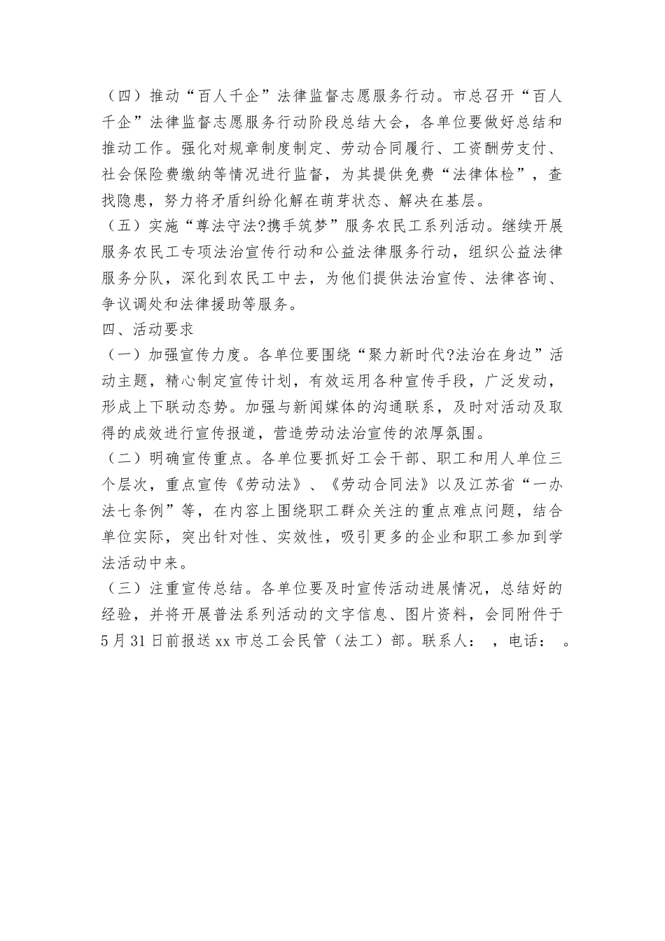 “聚力新时代·法治在身边”五一劳动法律宣传服务月活动方案_第2页