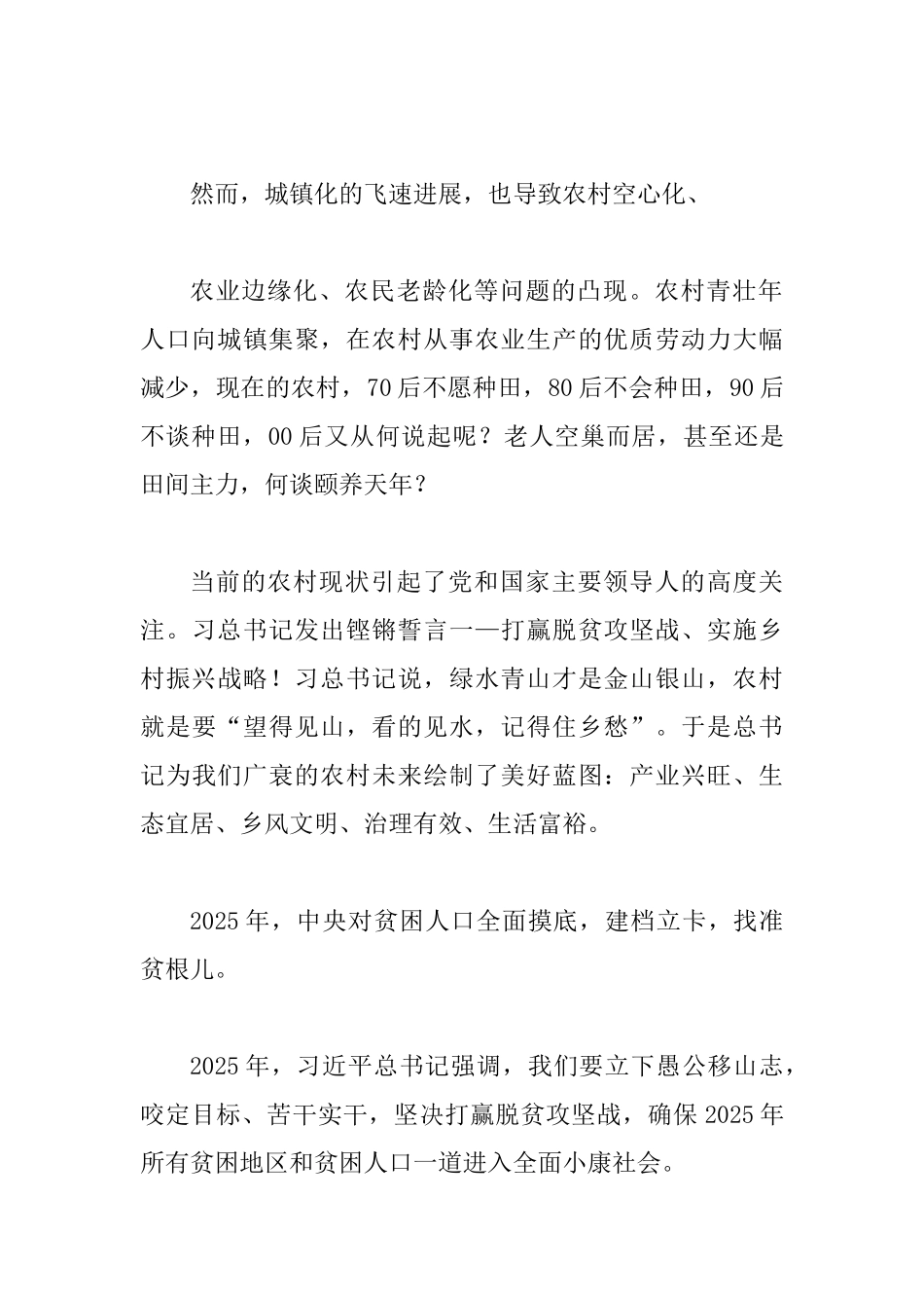 “脱贫攻坚”驻村工作队队员宣讲稿一打赢脱贫攻坚助力乡村振兴_第2页