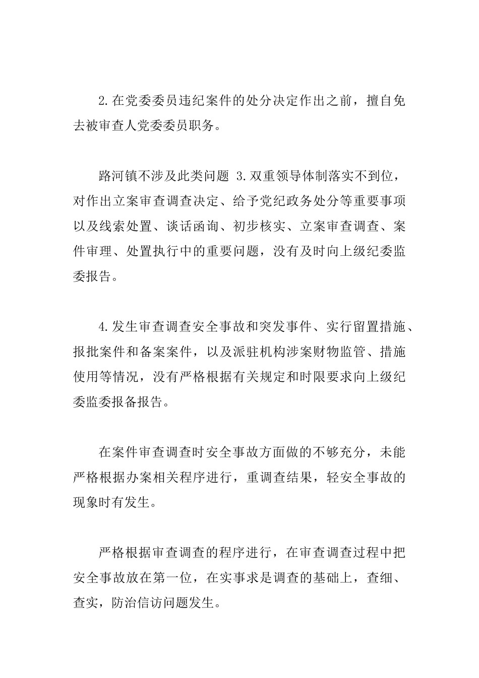 “补短板建机制强能力见成效”问题整改落实工作台账_第2页