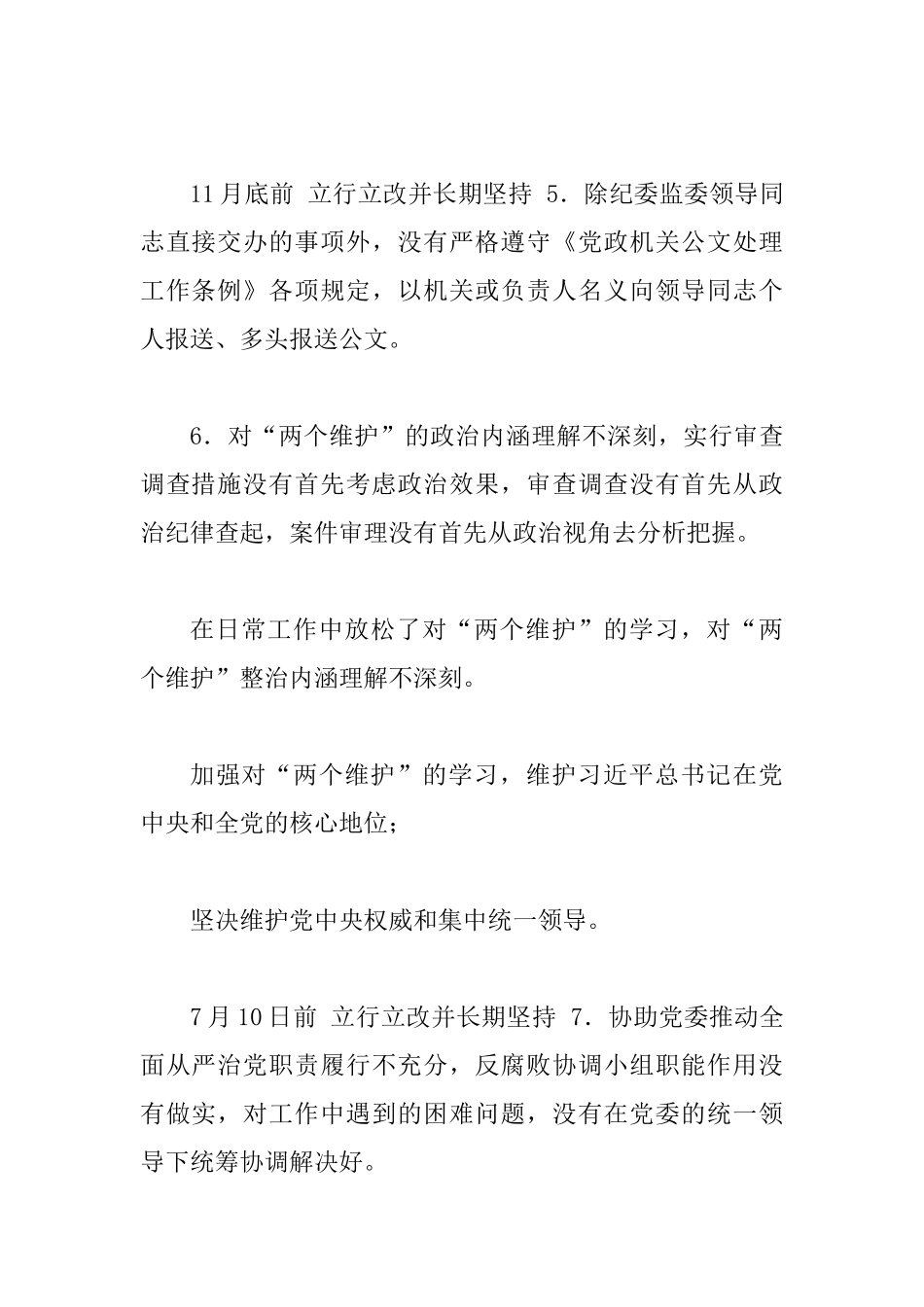 “补短板建机制强能力见成效”问题整改落实工作台账_第3页