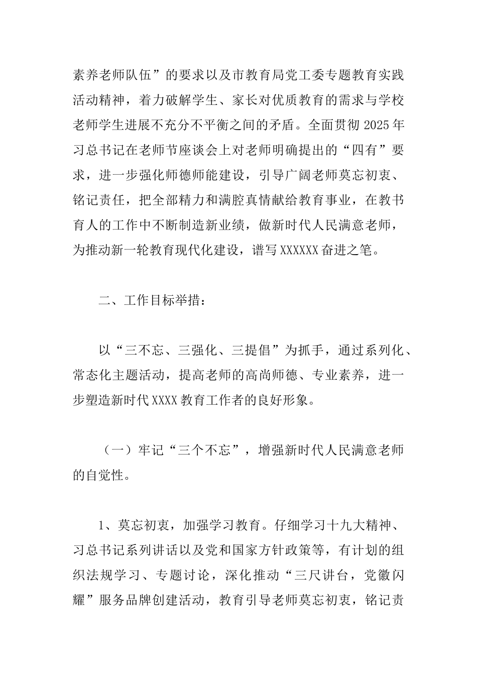 “莫忘初衷谨记责任”专题教育活动方案8篇汇集_第3页