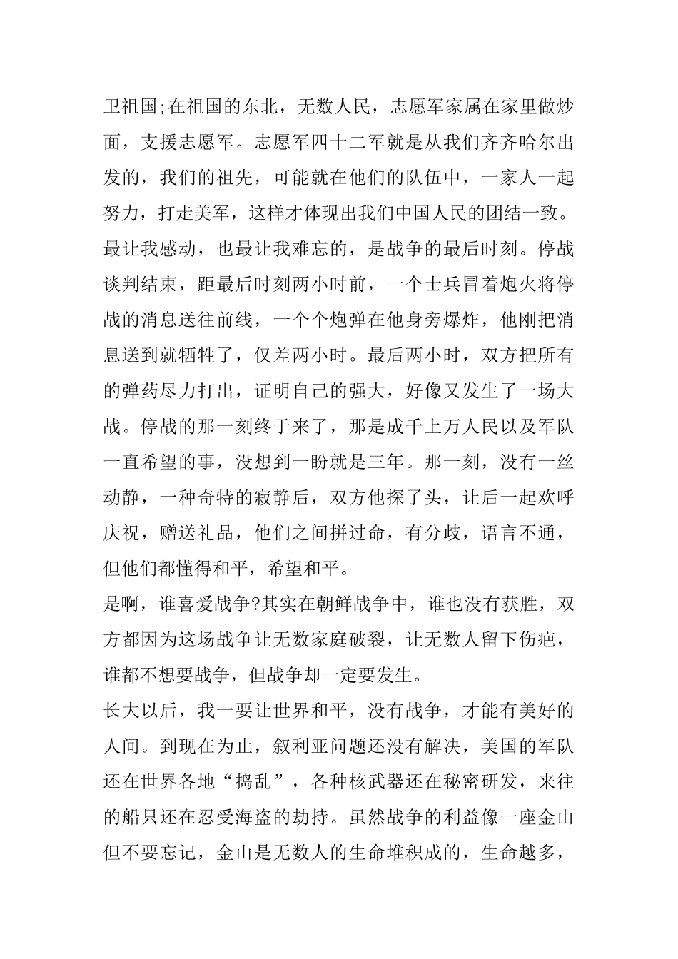 “致敬抗美援朝”主题云团课学习心得体会征文_第2页