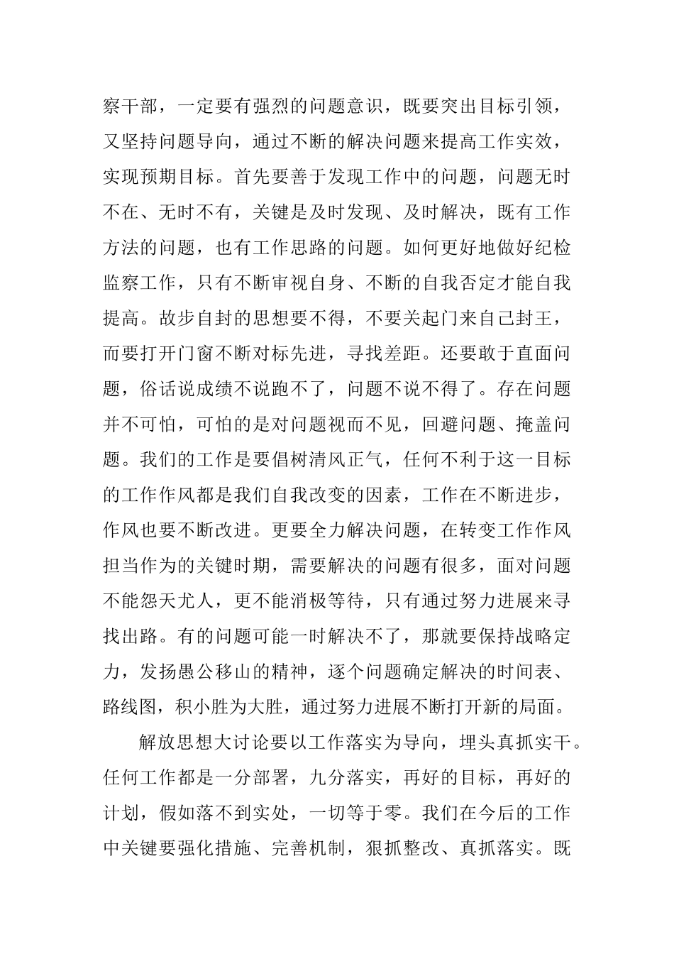 “解放思想大讨论”学习心得体会_第2页
