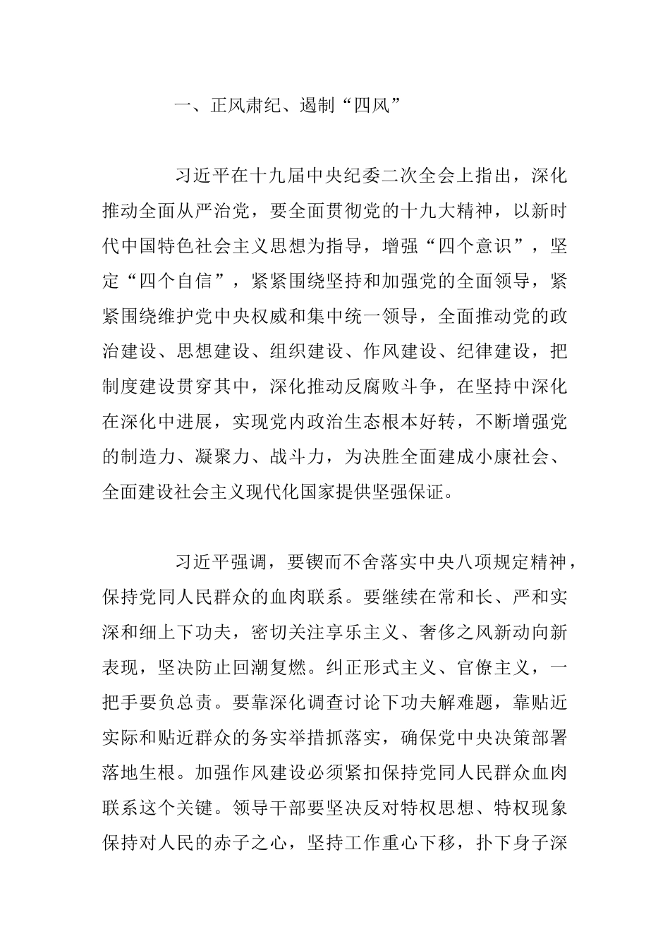 “莫忘初衷、铭记责任”主题教育调研报告4篇合集_第3页