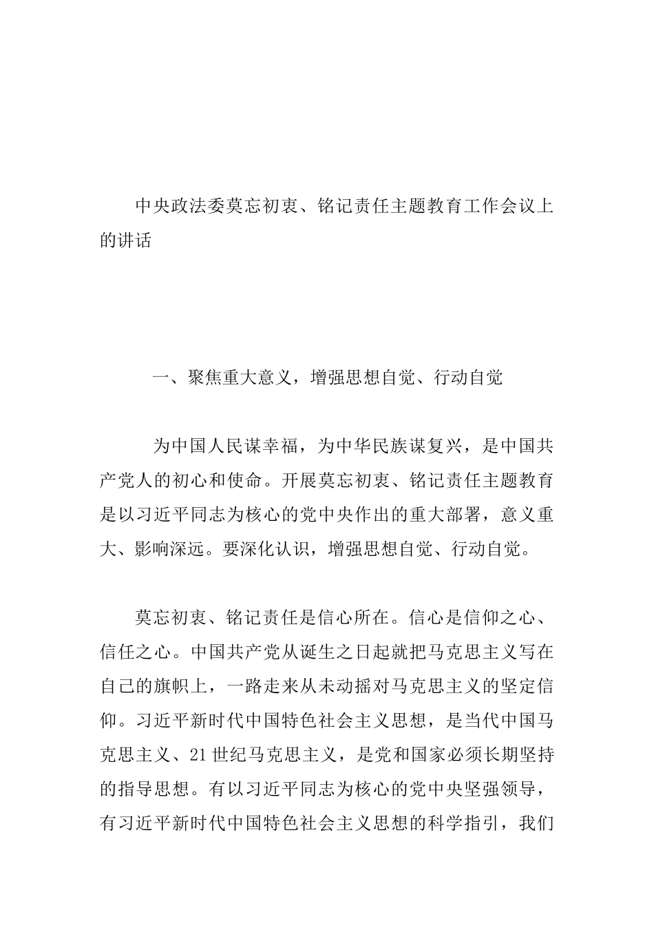 “莫忘初衷、铭记责任”主题教育工作会议上的讲话5篇_第2页